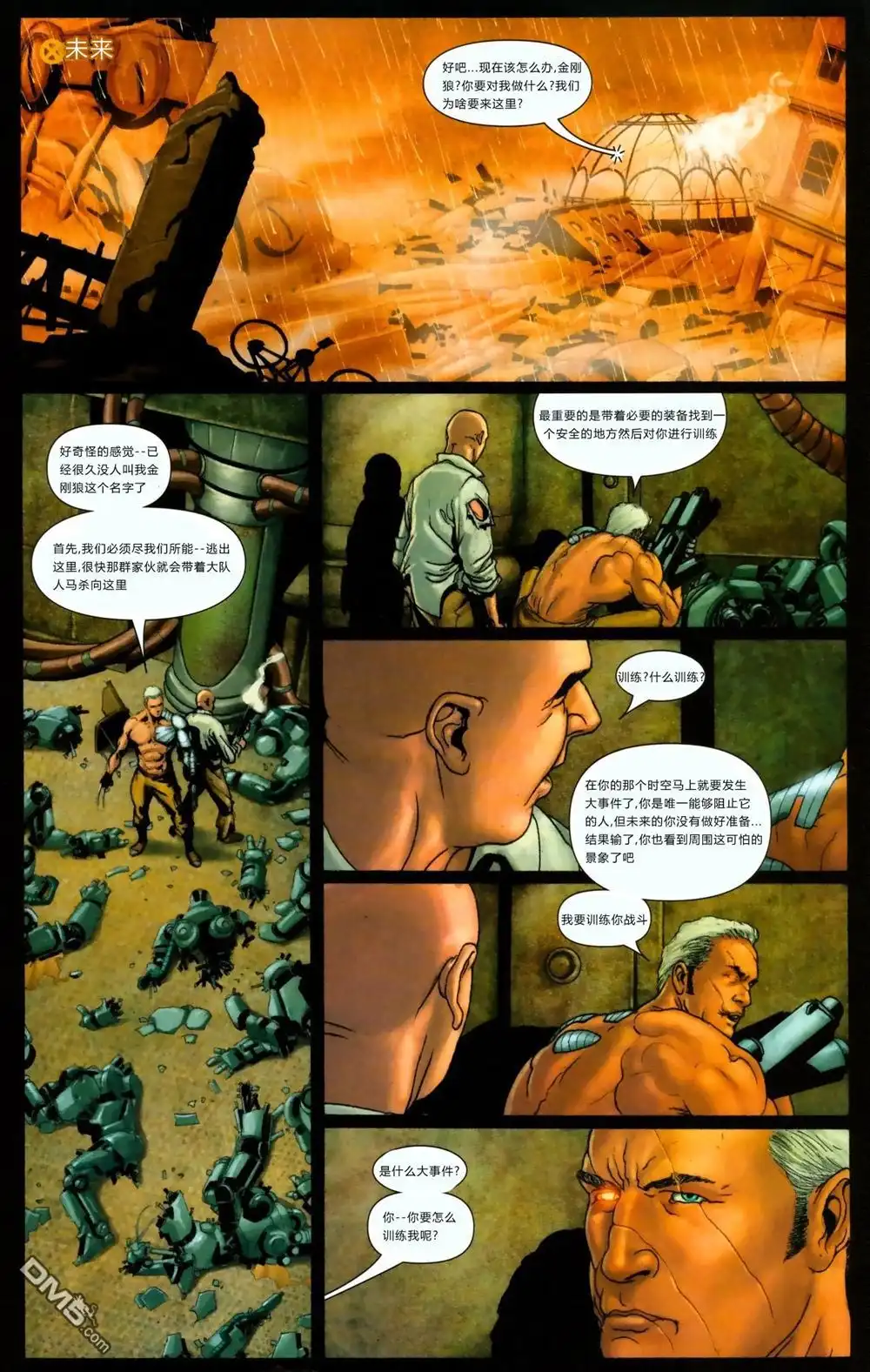 《终极X战警》第87话 第20页
