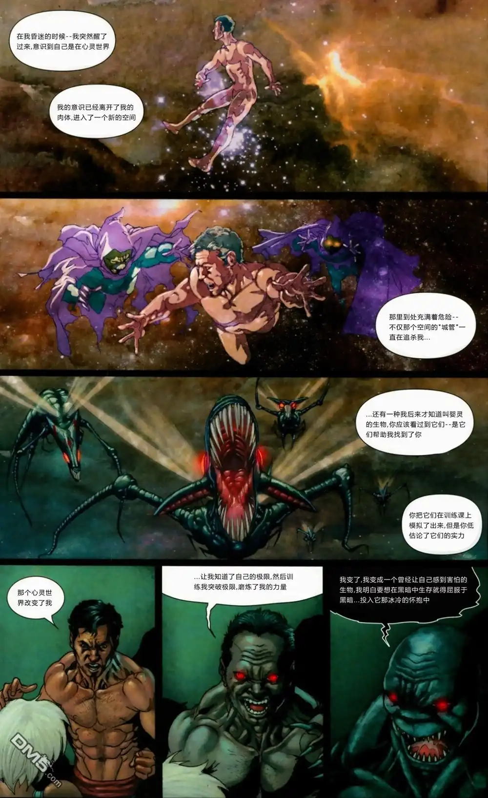《终极X战警》第88话 第11页