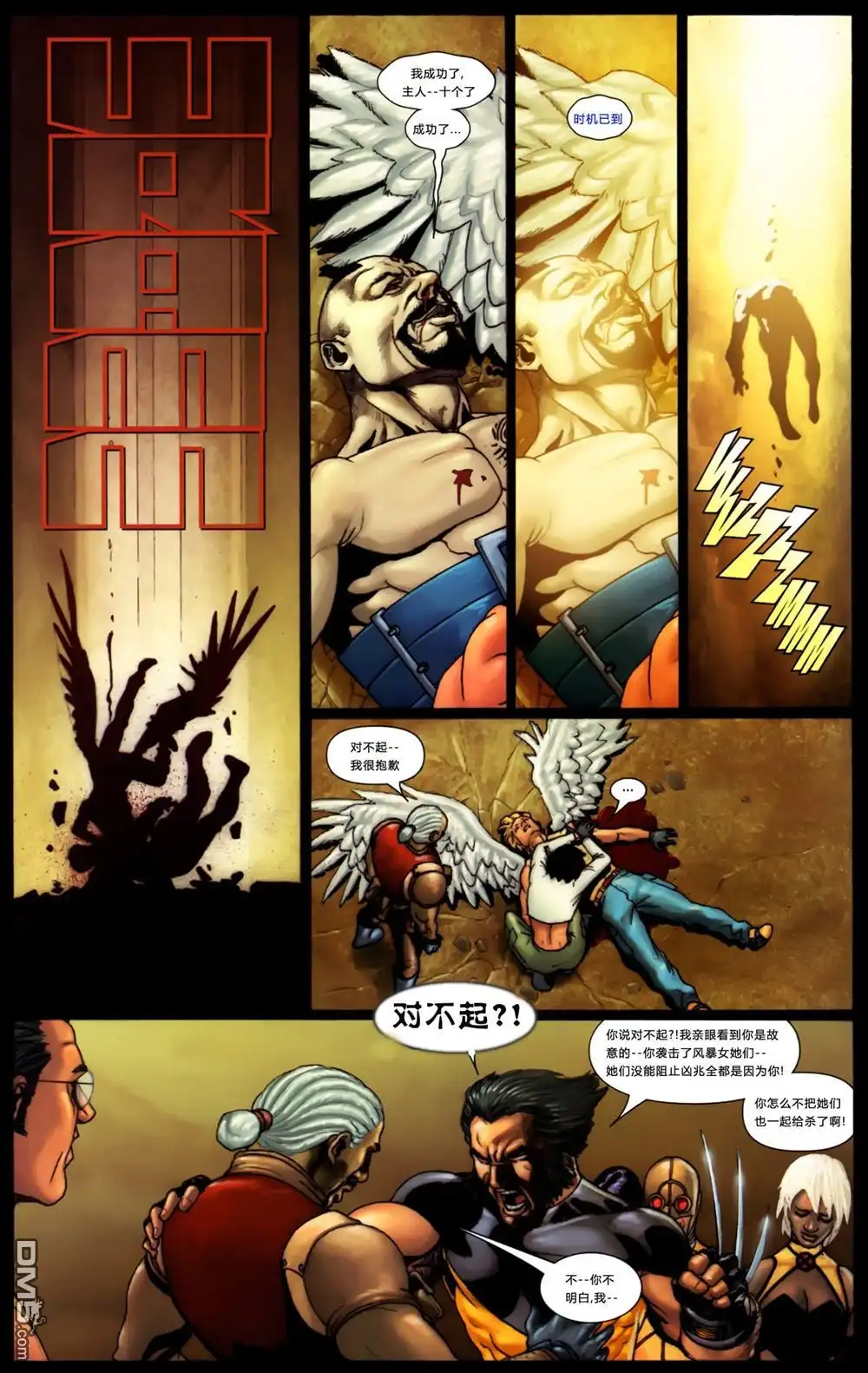 《终极X战警》第89话 第17页