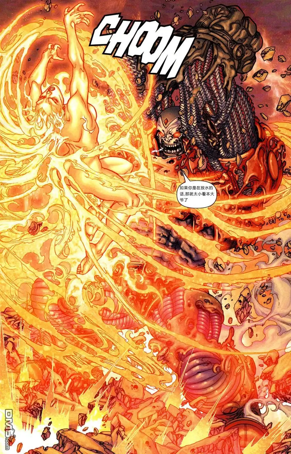 《终极X战警》第93话 第8页