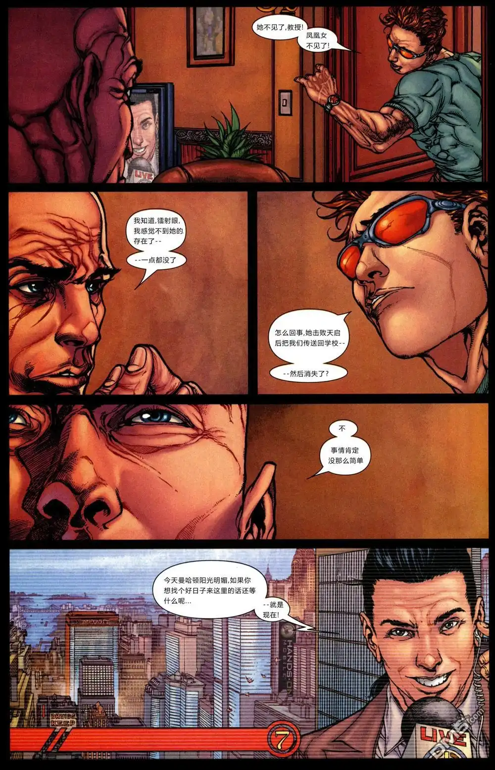 《终极X战警》第93话 第16页