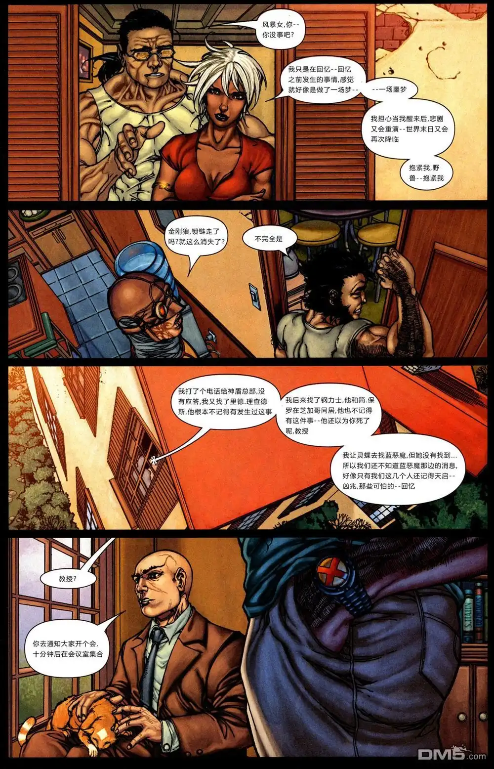 《终极X战警》第93话 第18页