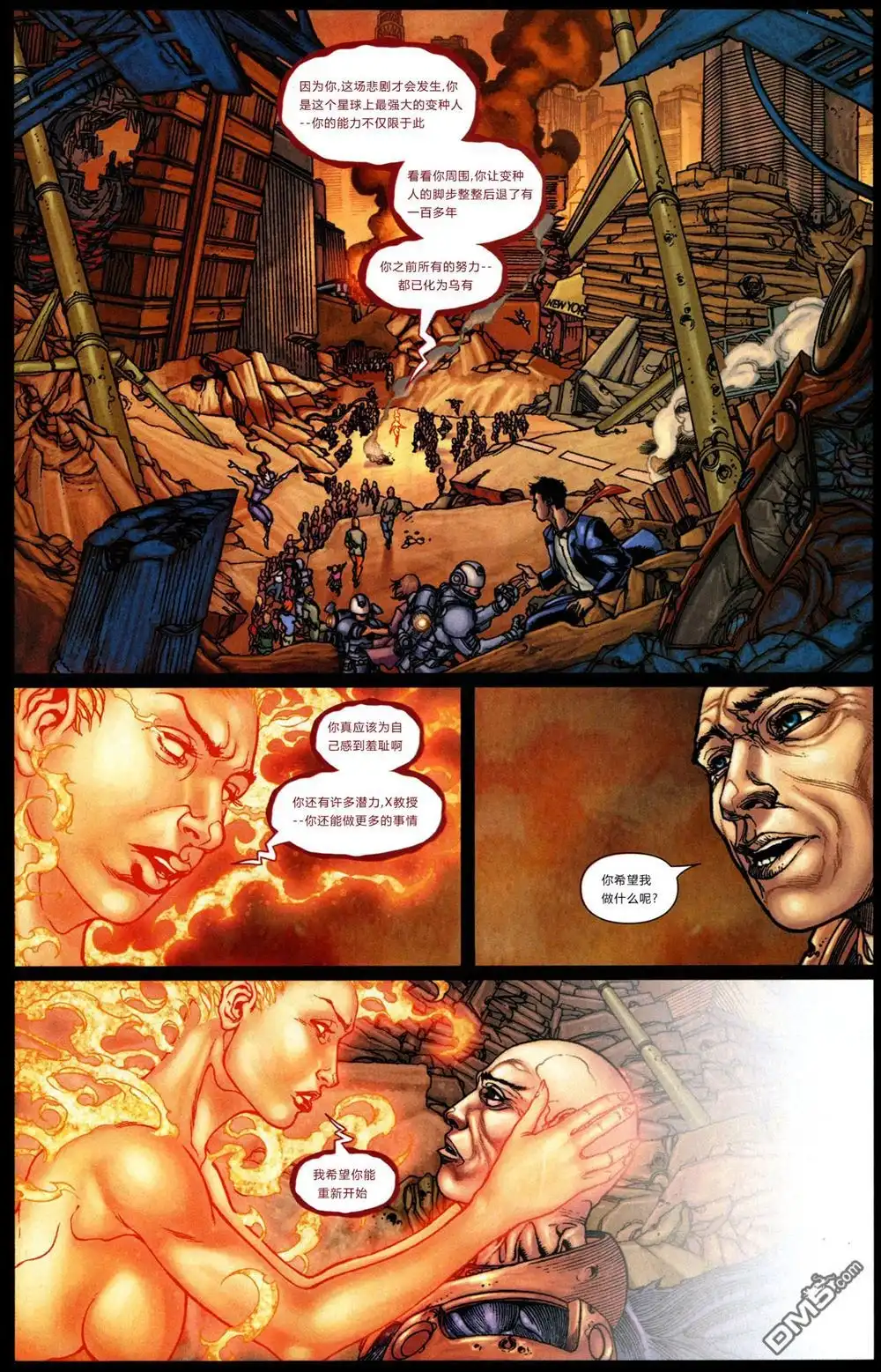 《终极X战警》第93话 第14页
