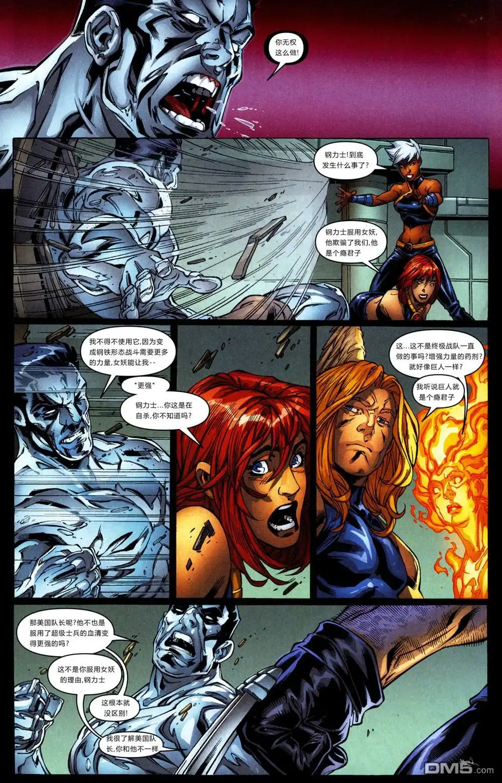 《终极X战警》第94话 第20页