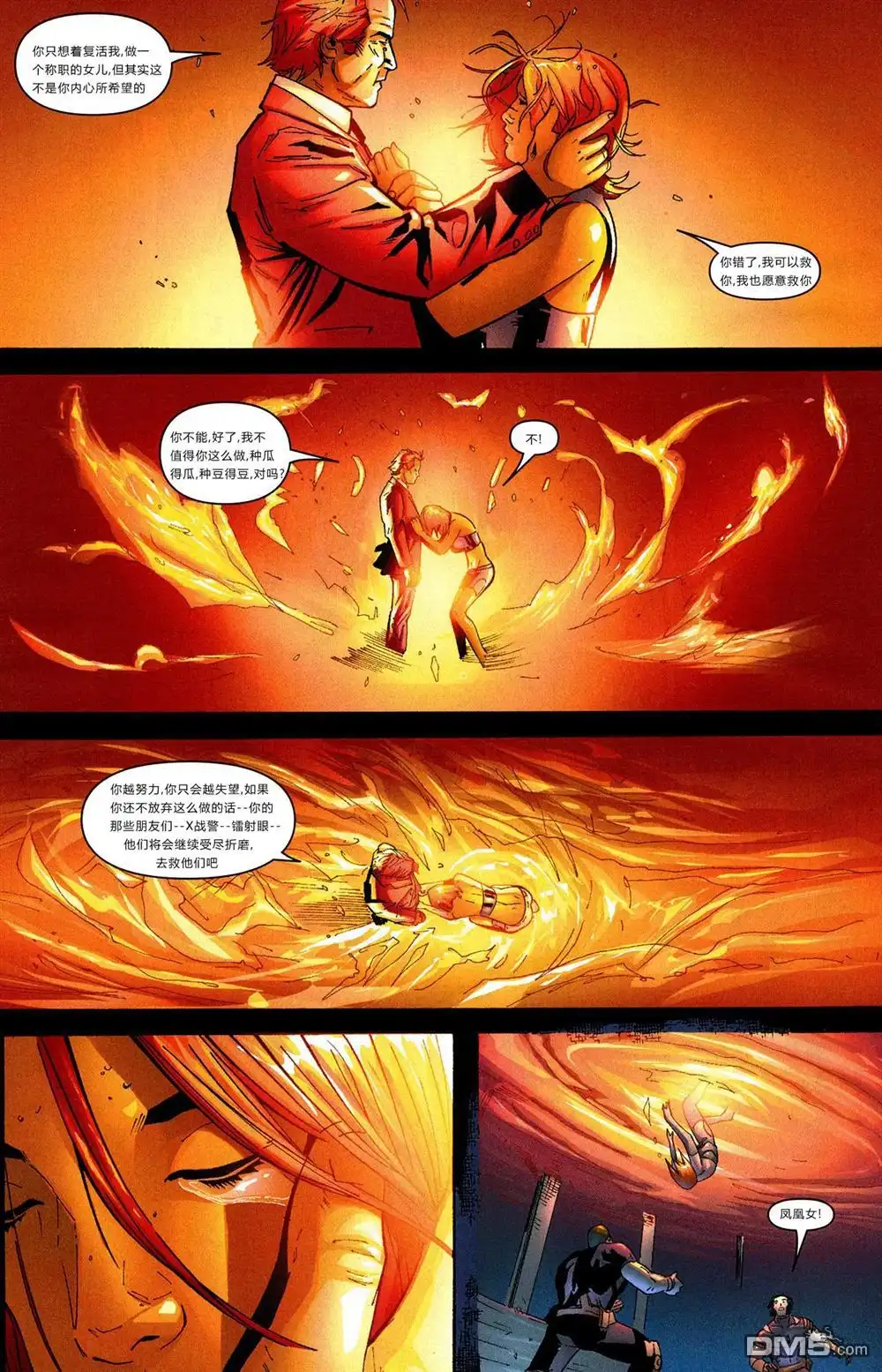 《终极X战警》第96话 第22页