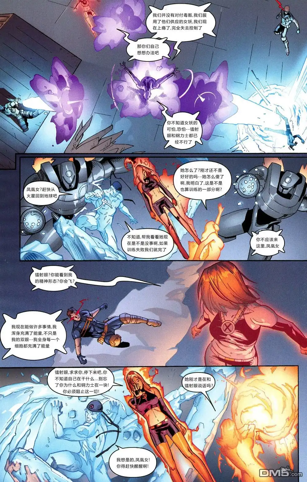《终极X战警》第96话 第9页