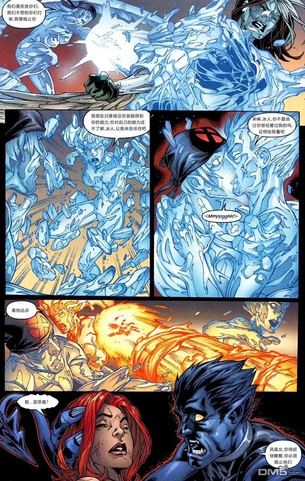 《终极X战警》第97话 第10页