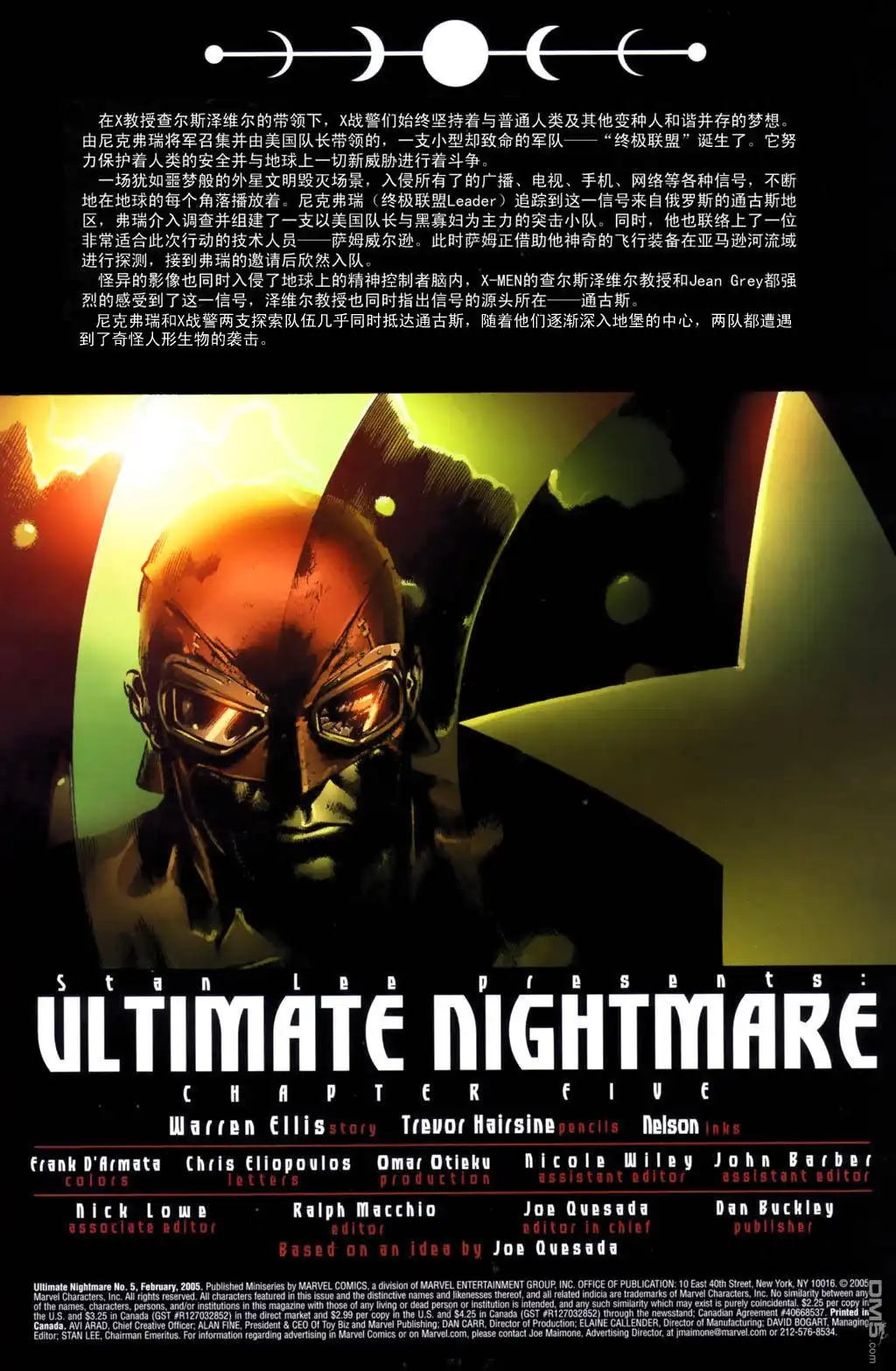 《终极恶梦》第5话 第2页