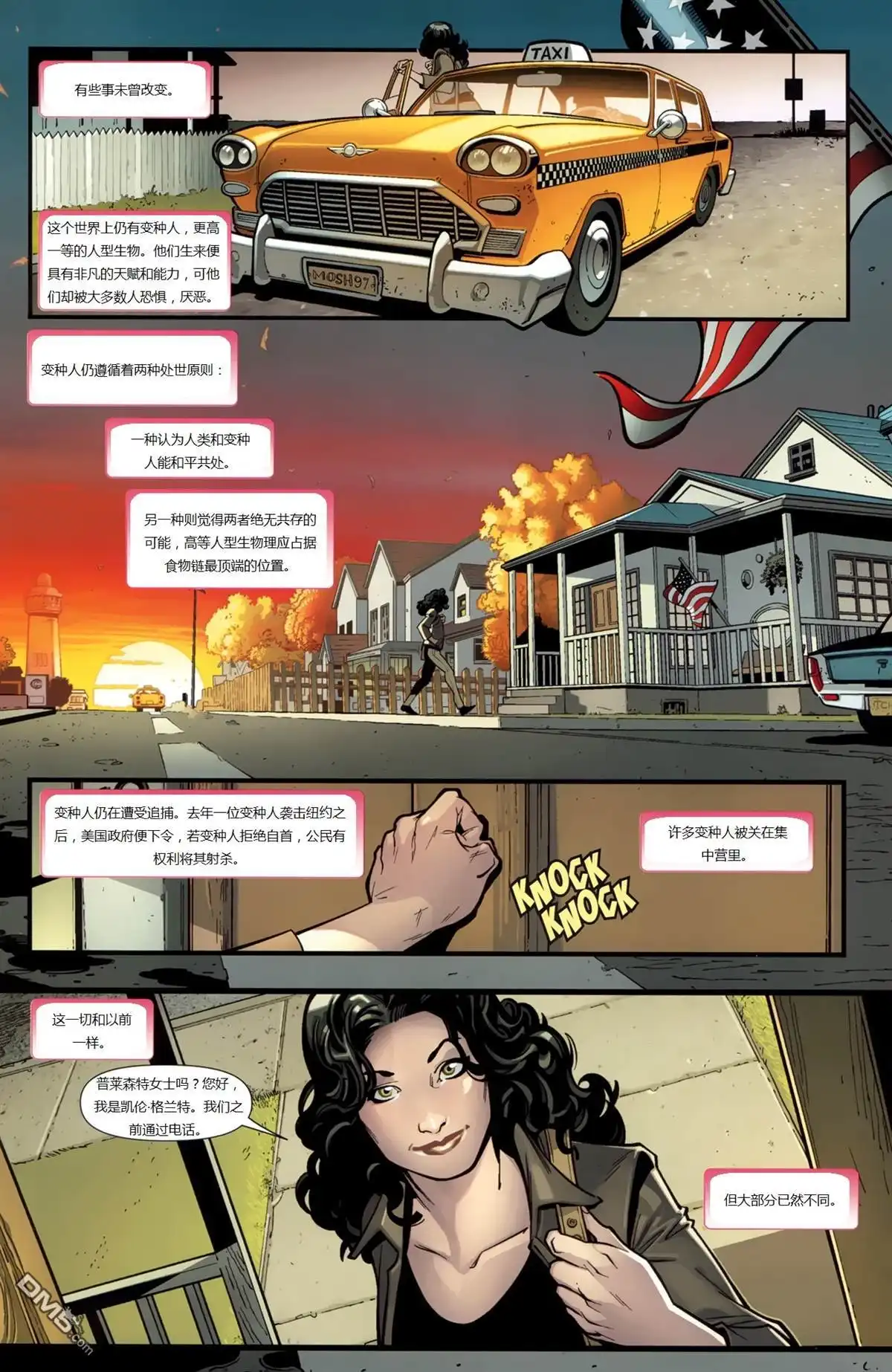 《终极漫画：X战警》第1话 第6页
