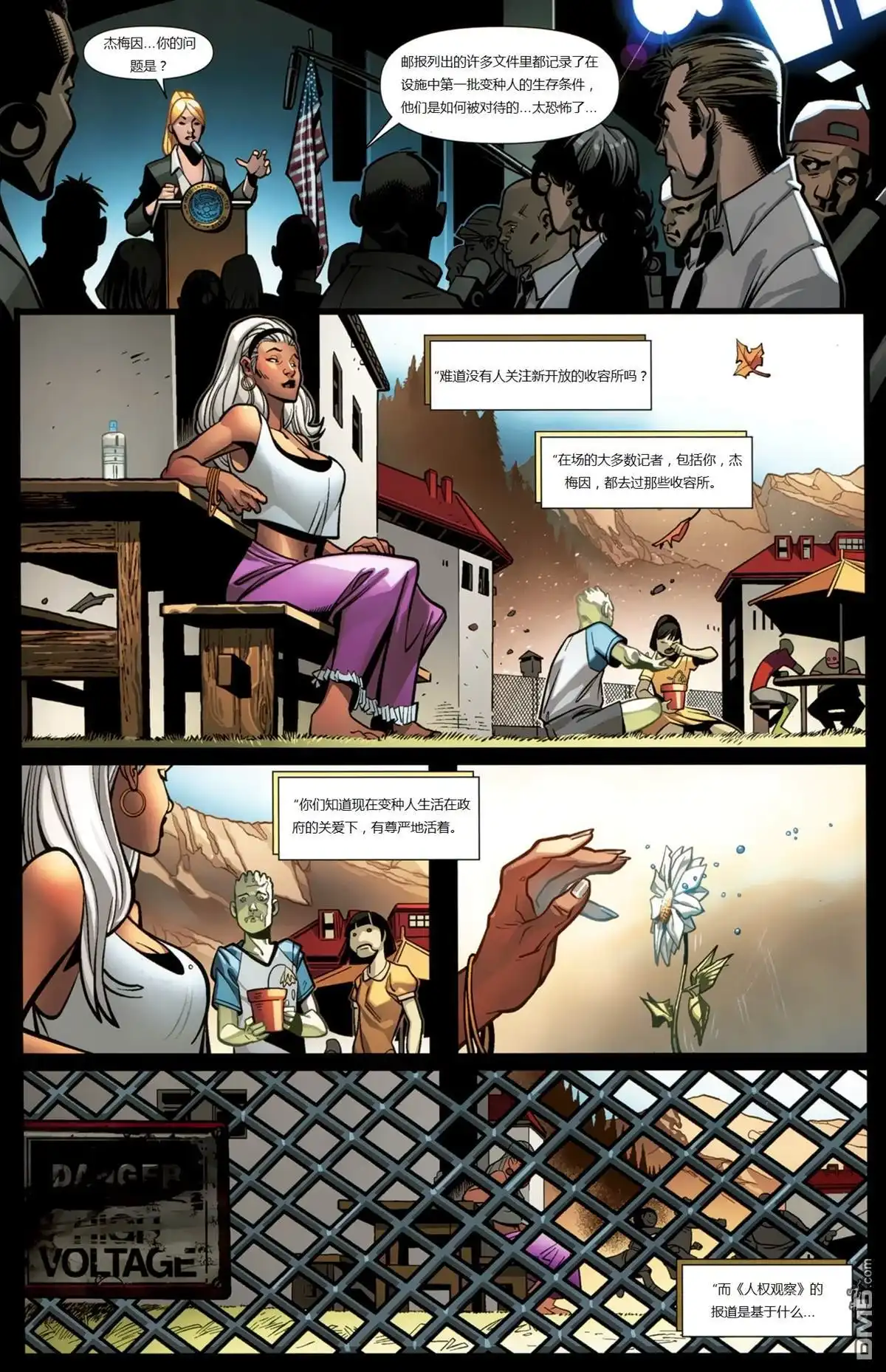 《终极漫画：X战警》第1话 第16页