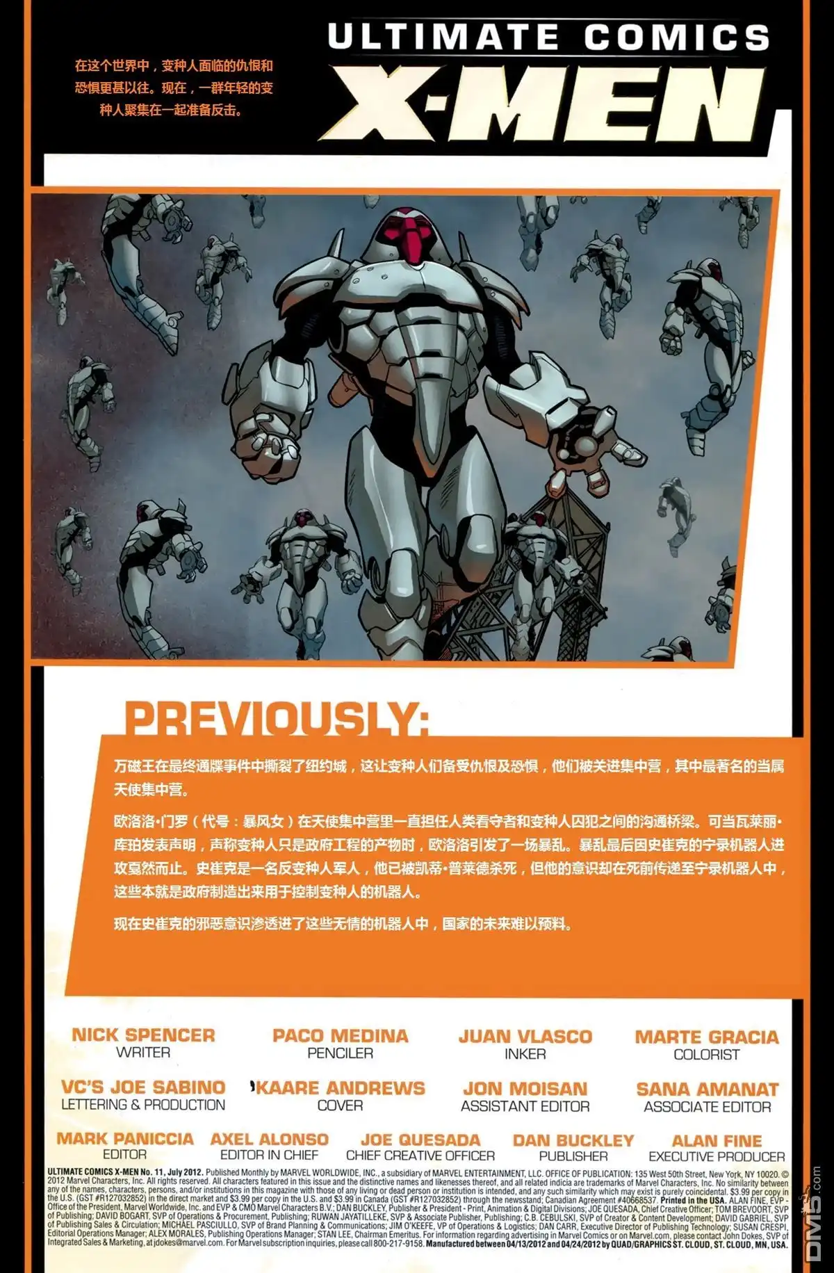 《终极漫画：X战警》第11话 第2页