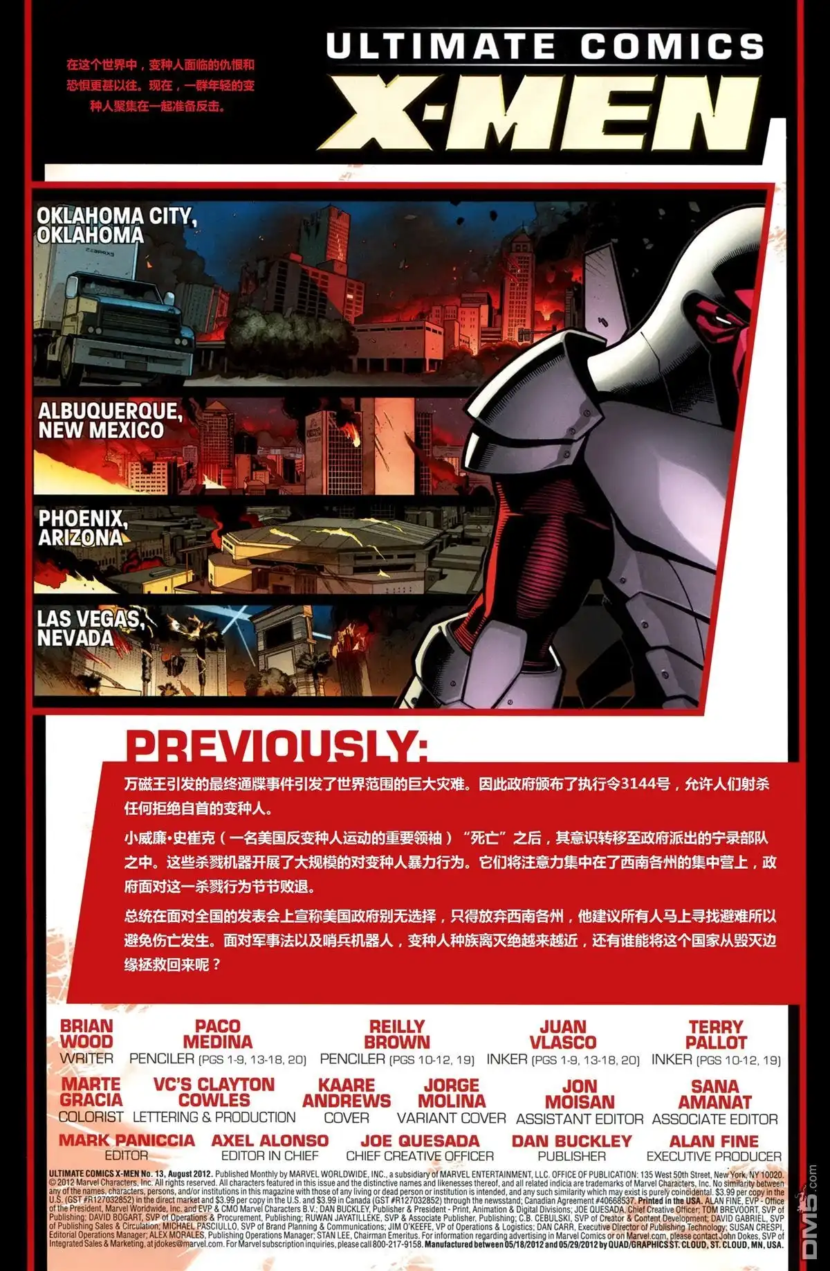 《终极漫画：X战警》第13话 第3页