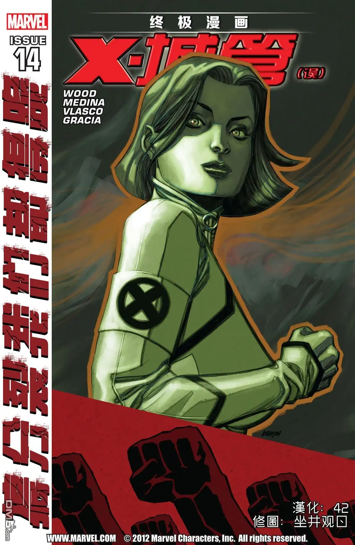 《终极漫画：X战警》第14话 第2页