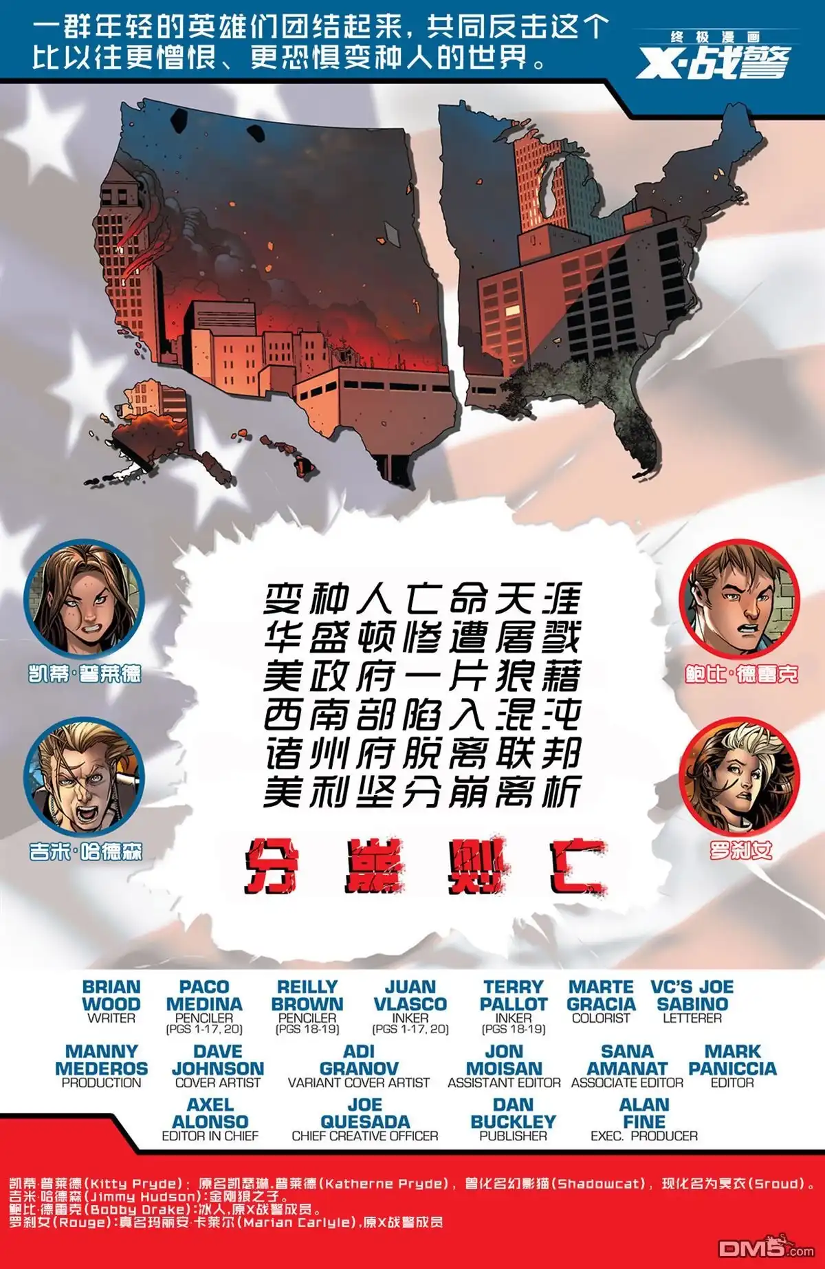 《终极漫画：X战警》第14话 第3页