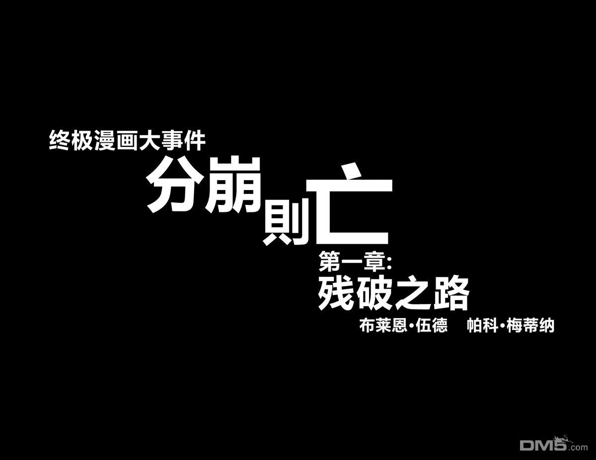 《终极漫画：X战警》第14话 第8页