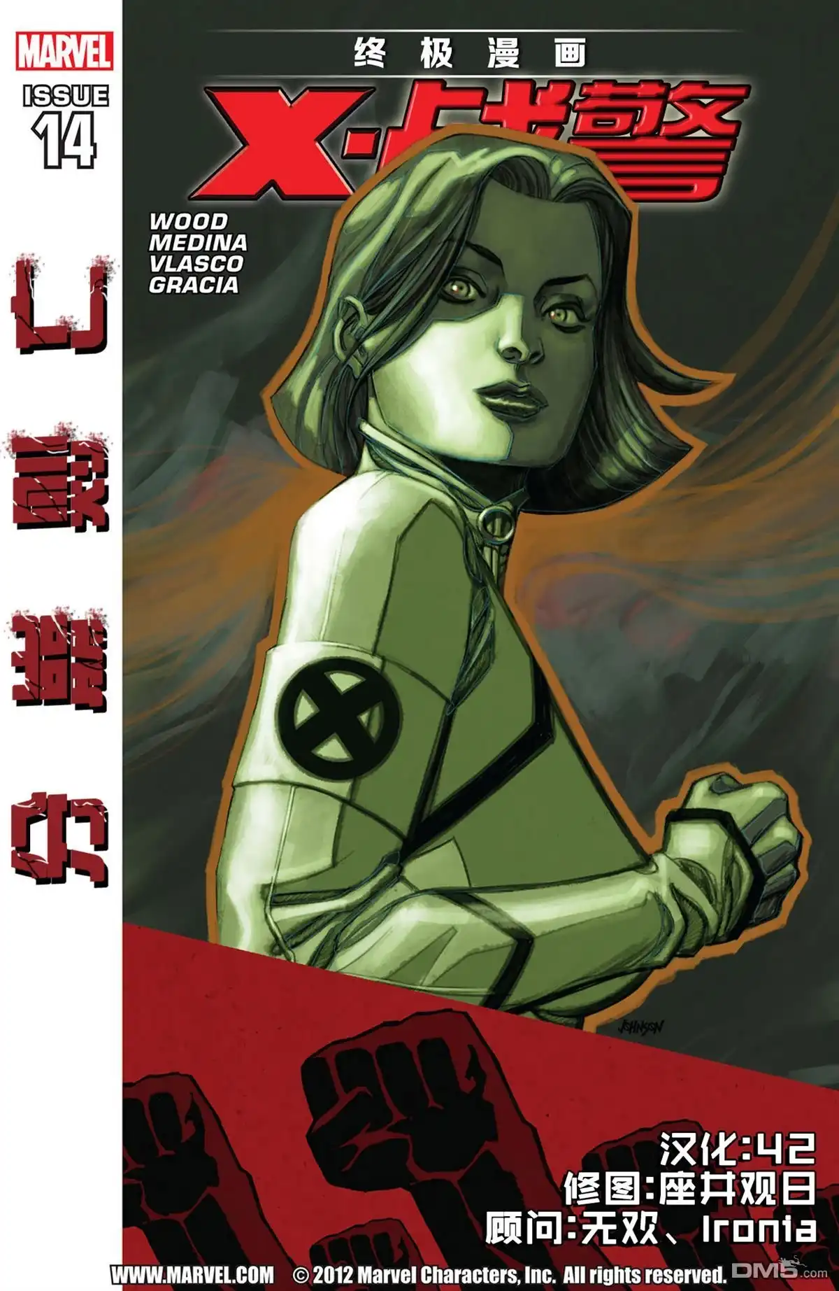 《终极漫画：X战警》第14话 第1页