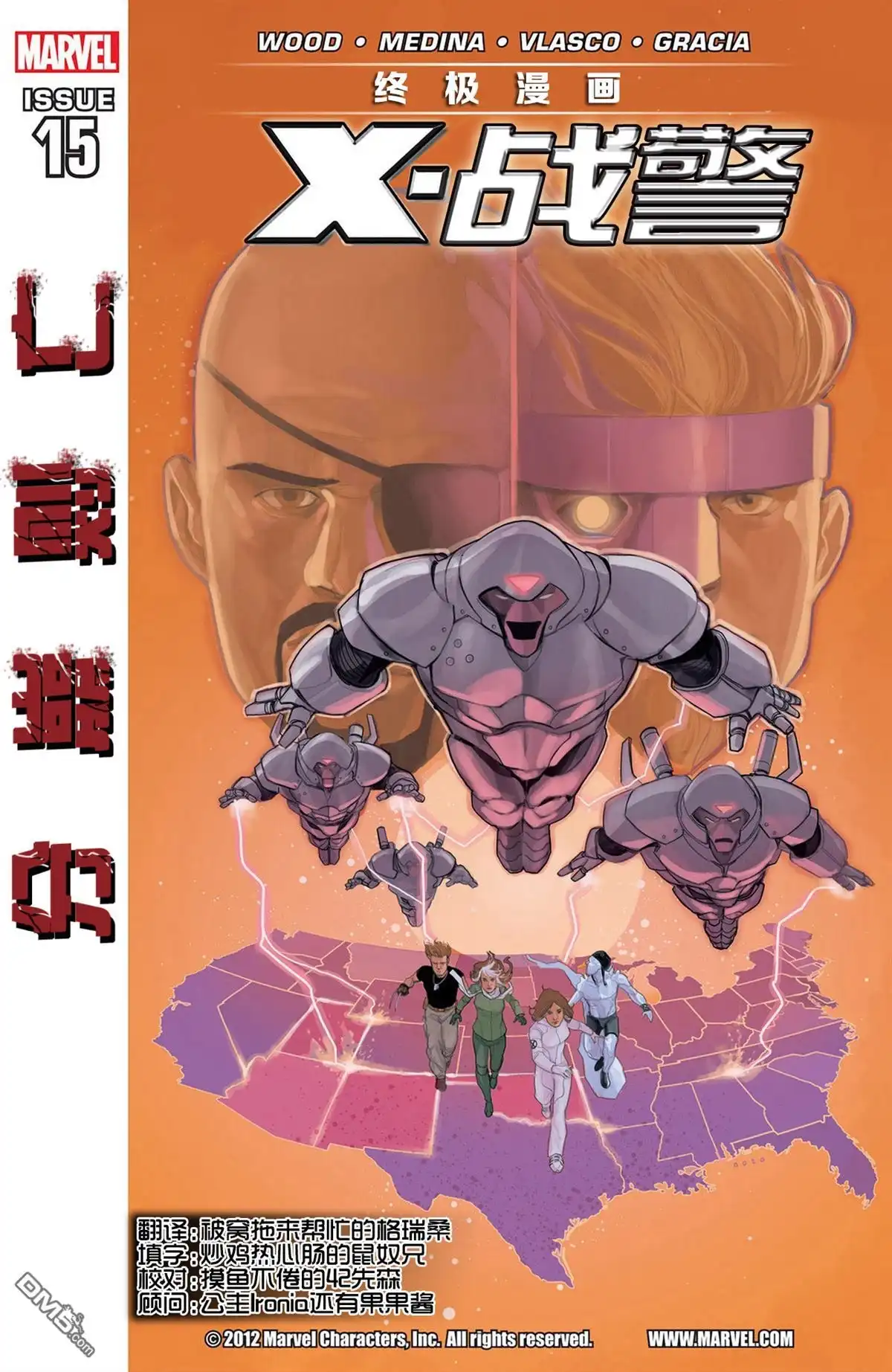 《终极漫画：X战警》第15话 第1页