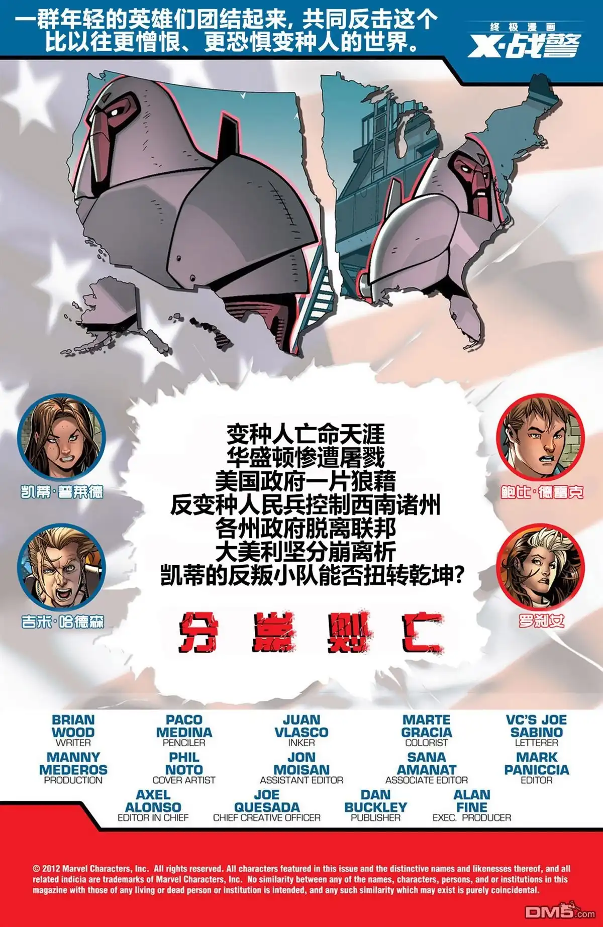 《终极漫画：X战警》第15话 第2页