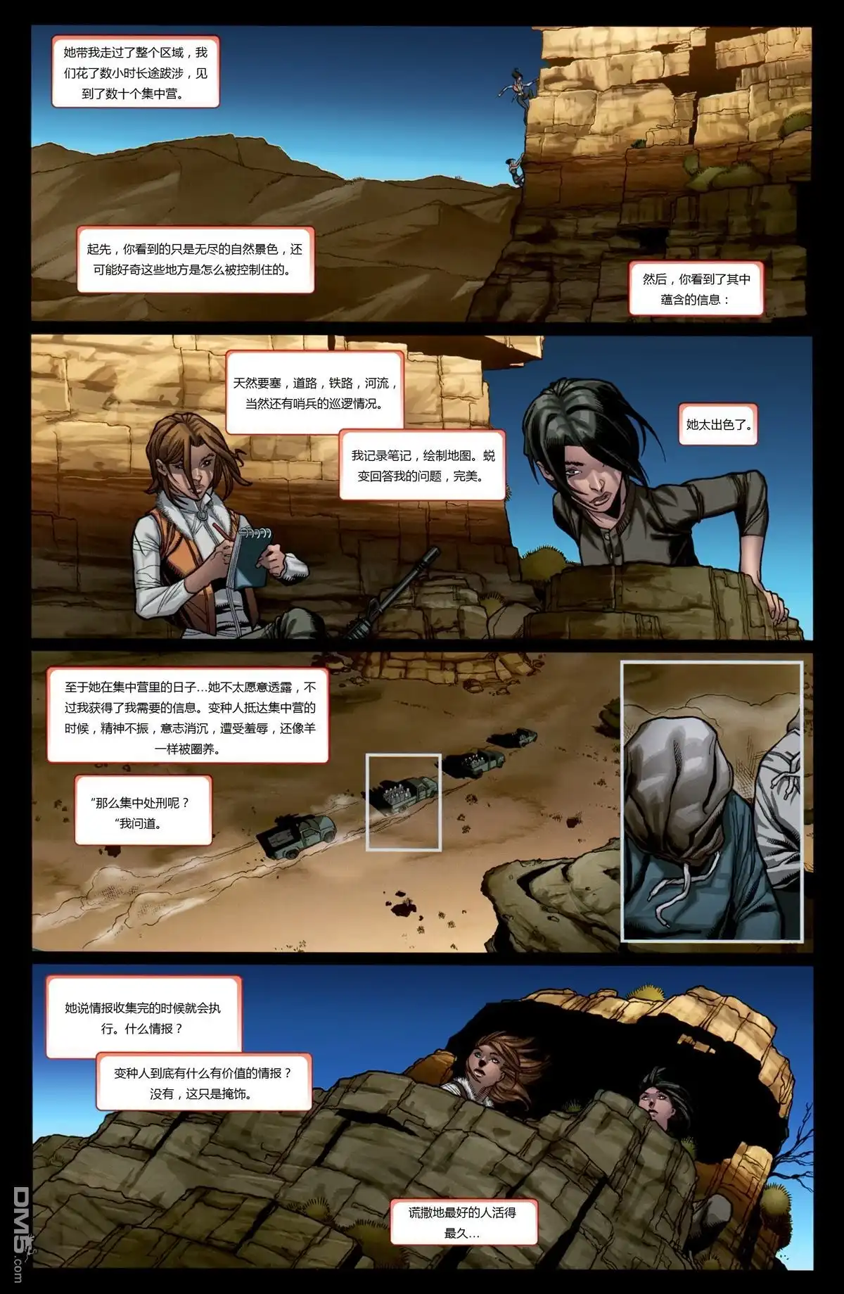 《终极漫画：X战警》第16话 第11页