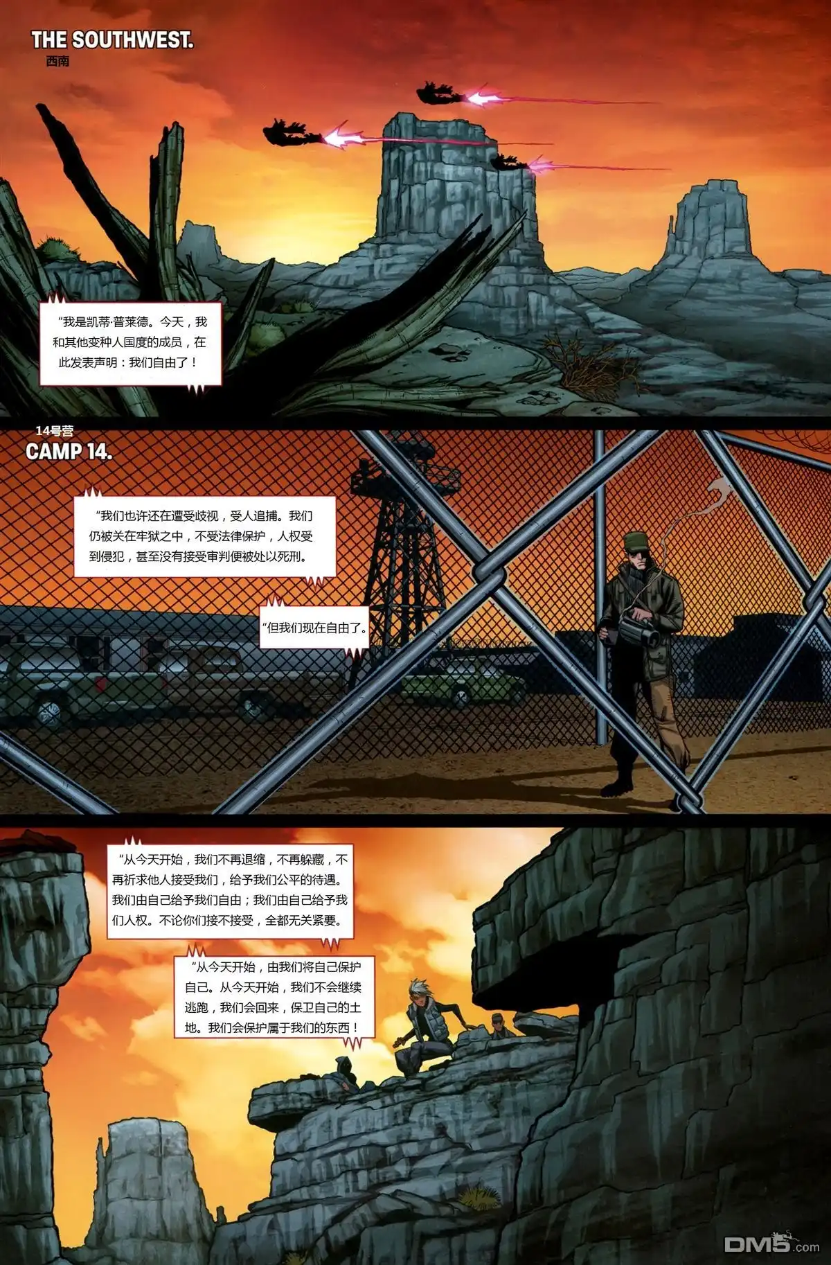 《终极漫画：X战警》第17话 第4页