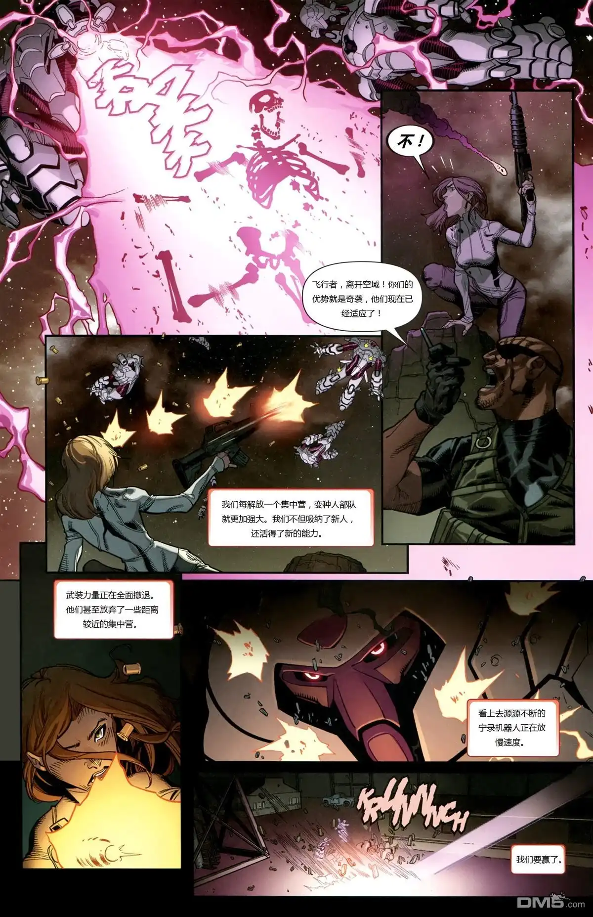 《终极漫画：X战警》第18话 第8页