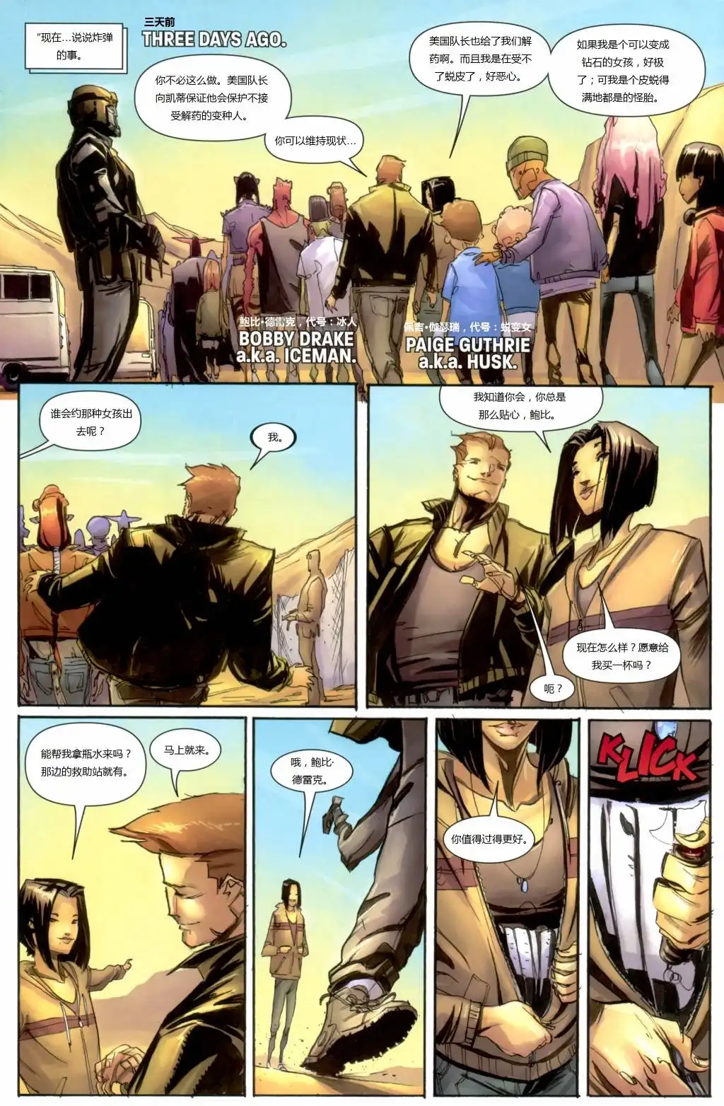 《终极漫画：X战警》第18.1话 第5页