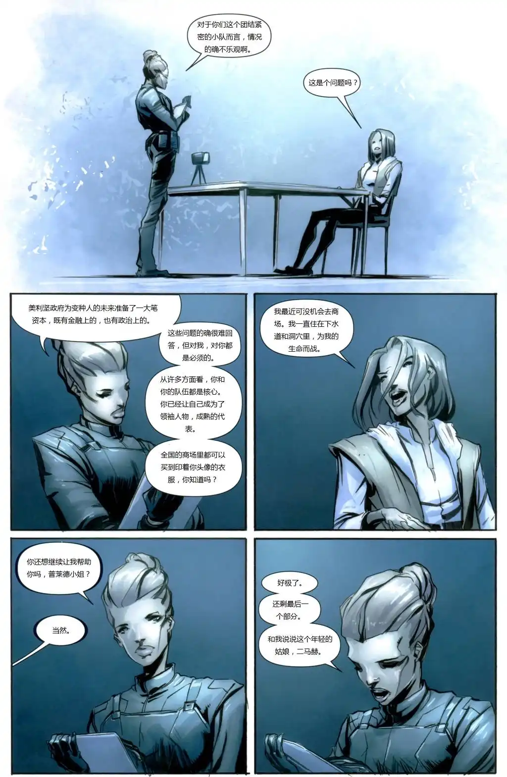 《终极漫画：X战警》第18.1话 第11页