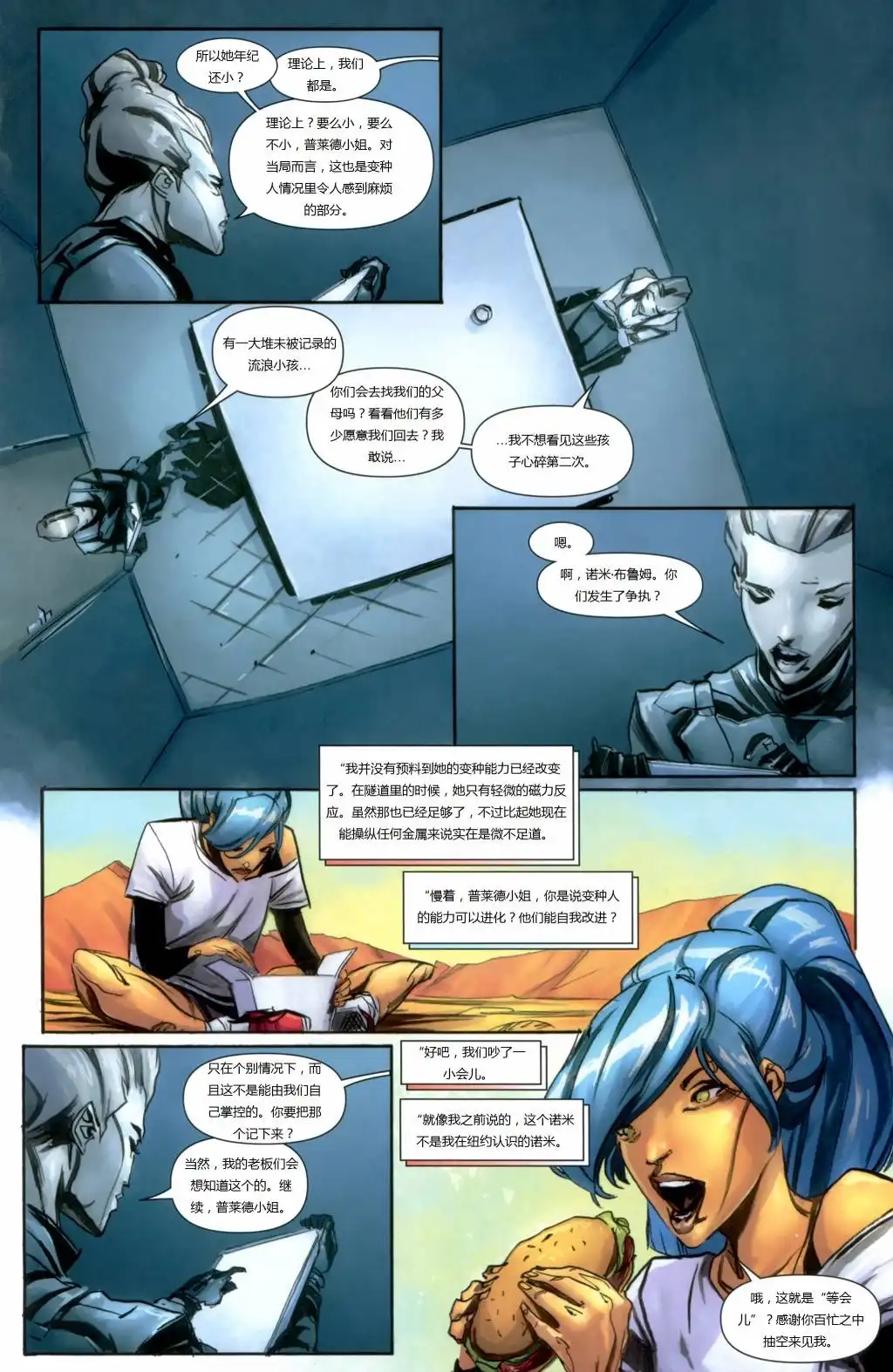 《终极漫画：X战警》第18.1话 第14页