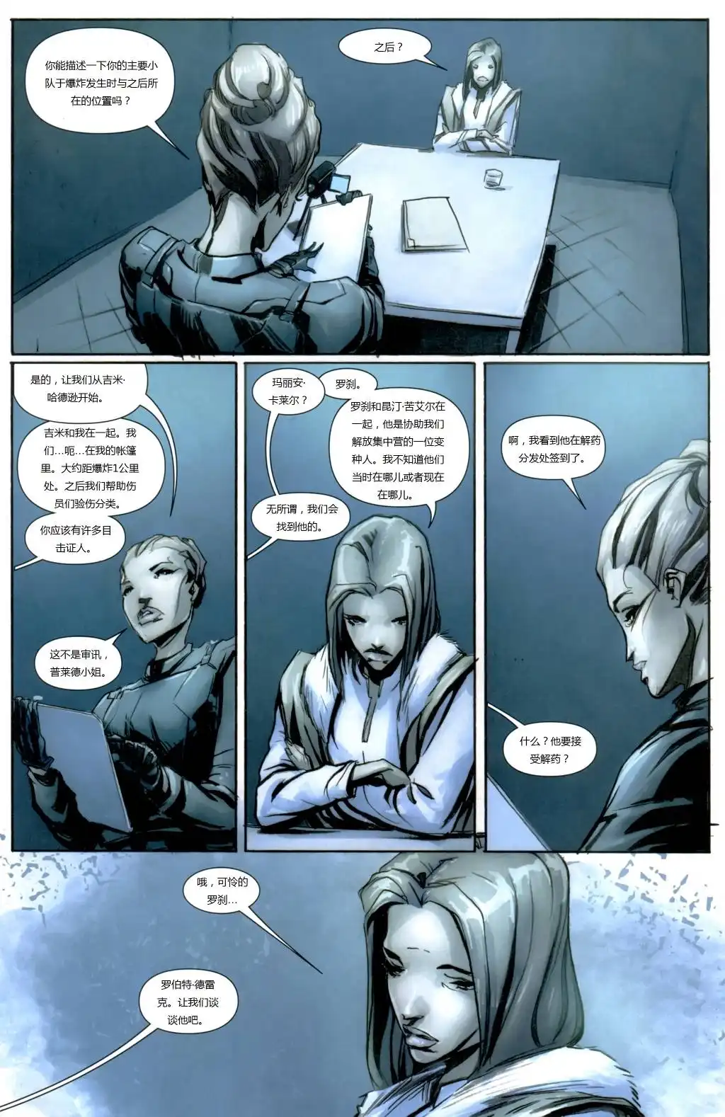 《终极漫画：X战警》第18.1话 第9页