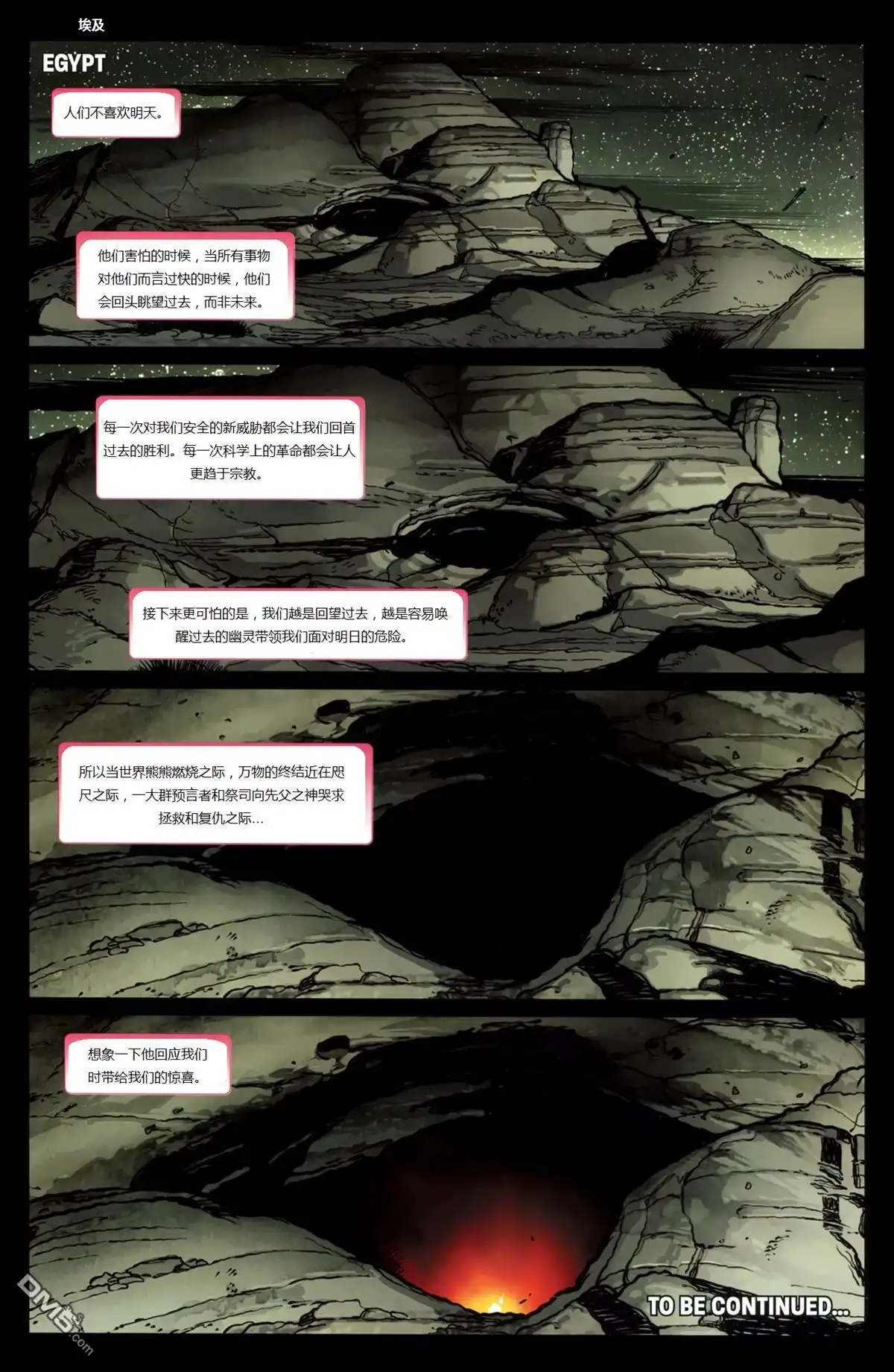 《终极漫画：X战警》第2话 第23页