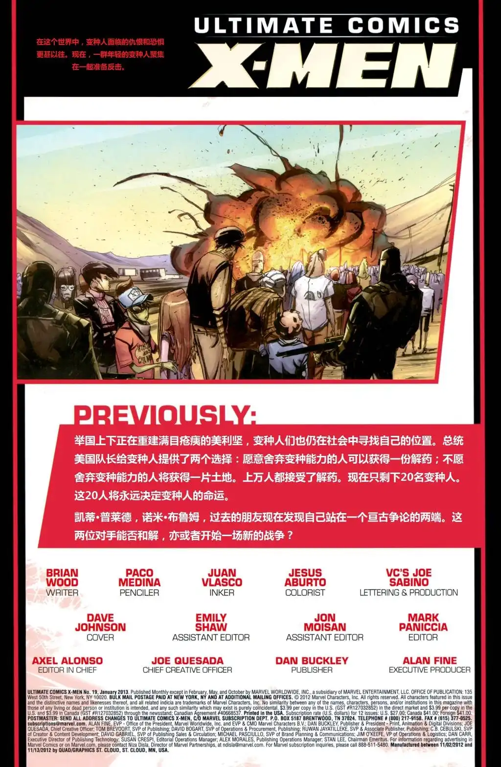 《终极漫画：X战警》第19话 第2页
