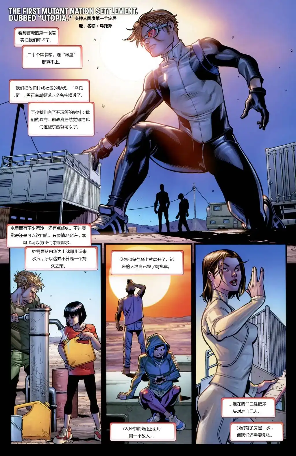 《终极漫画：X战警》第19话 第13页