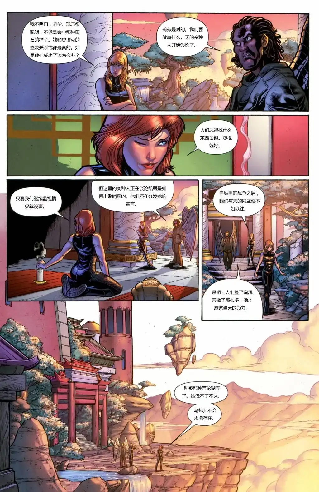 《终极漫画：X战警》第21话 第13页