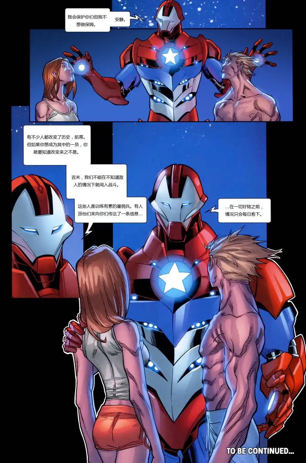 《终极漫画：X战警》第21话 第21页