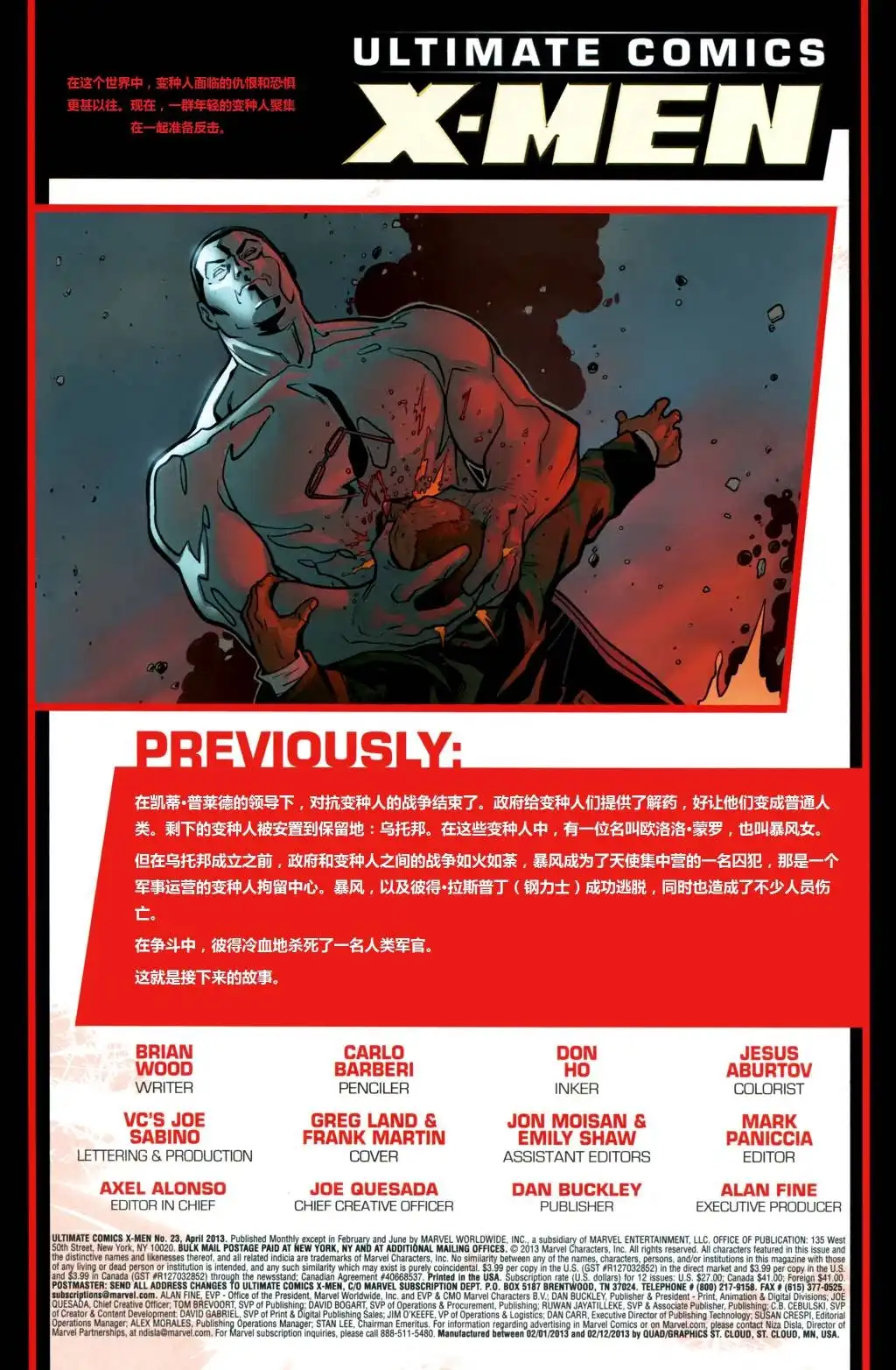《终极漫画：X战警》第23话 第2页