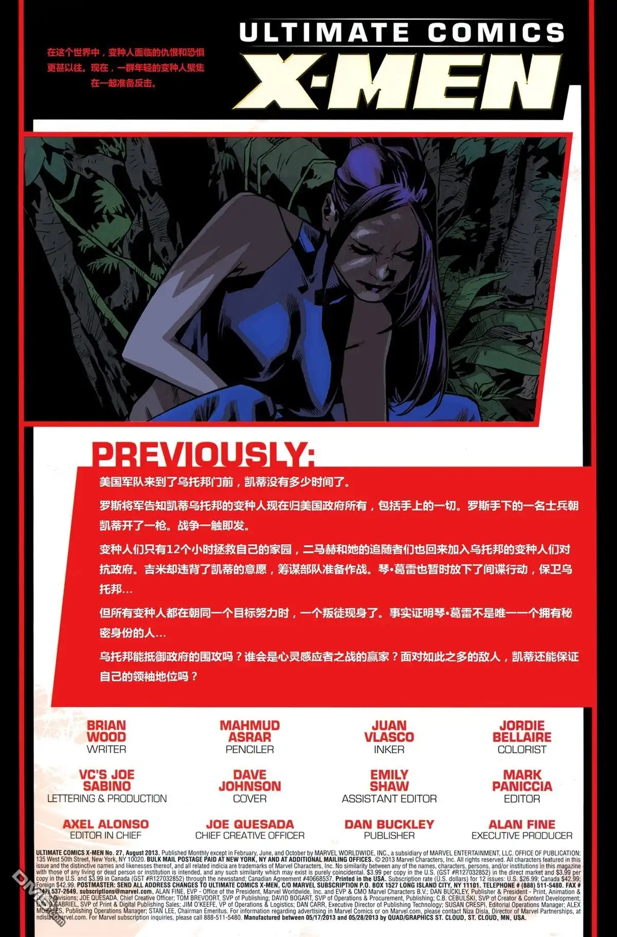 《终极漫画：X战警》第27话 第2页