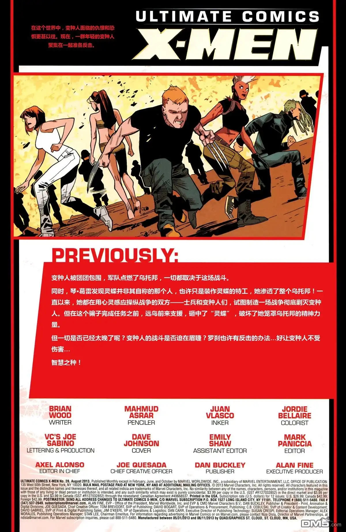 《终极漫画：X战警》第28话 第2页