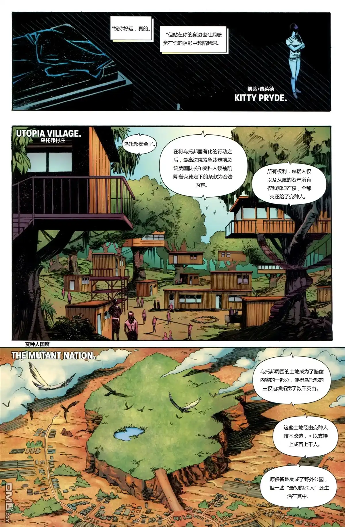 《终极漫画：X战警》第29话 第5页