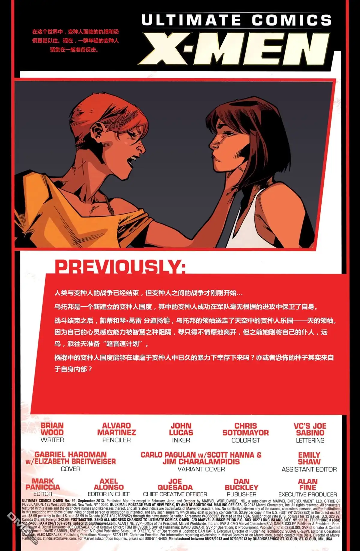 《终极漫画：X战警》第29话 第3页