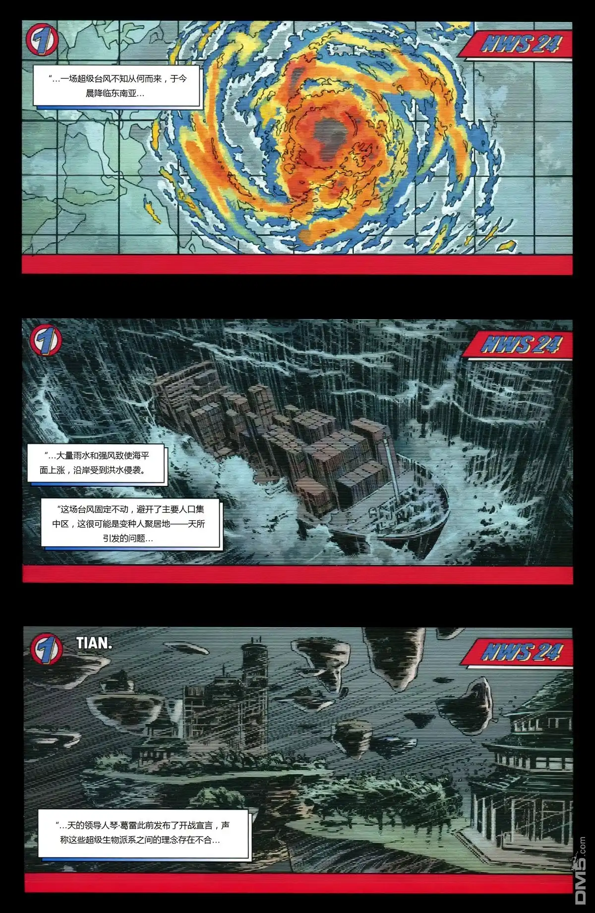 《终极漫画：X战警》第31话 第3页