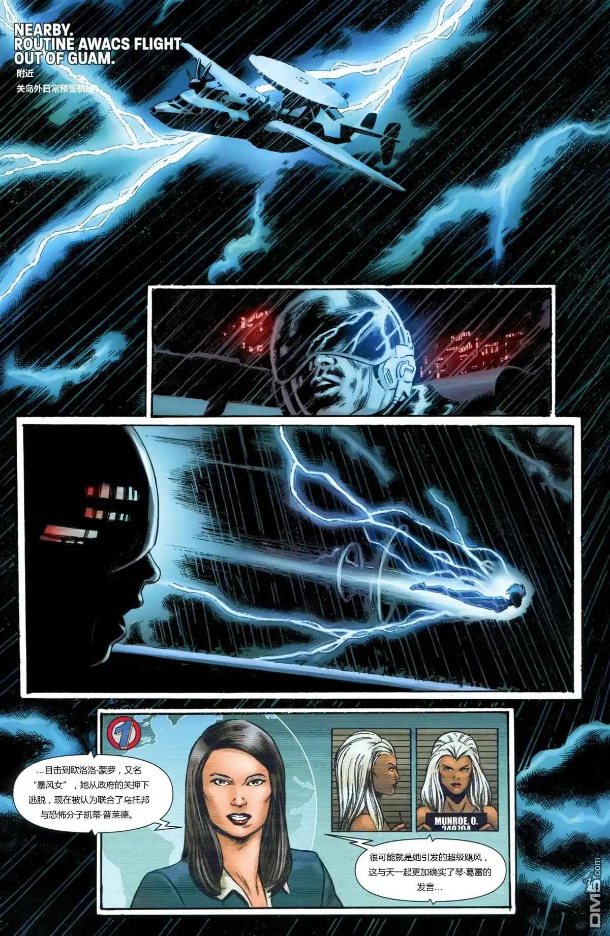 《终极漫画：X战警》第31话 第4页