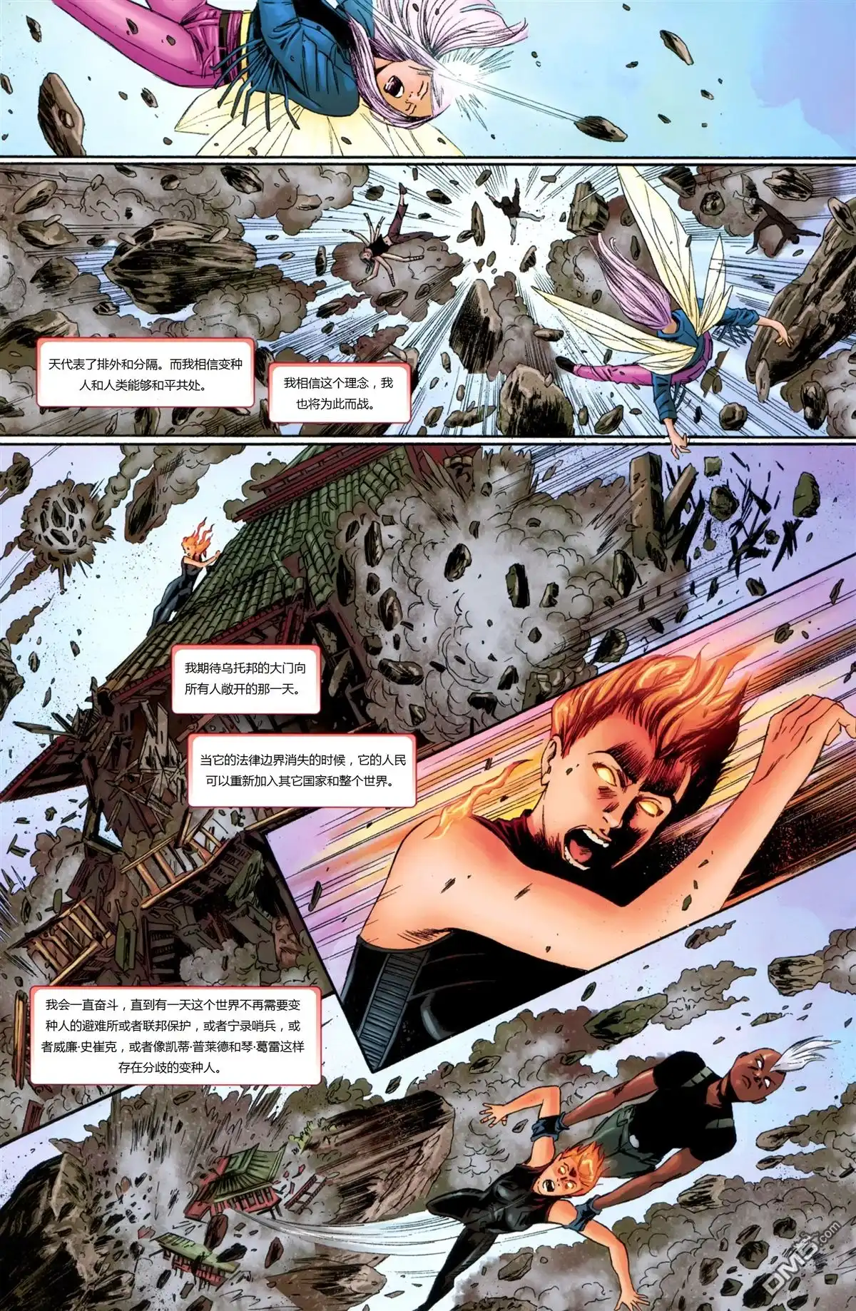 《终极漫画：X战警》第33话 第17页