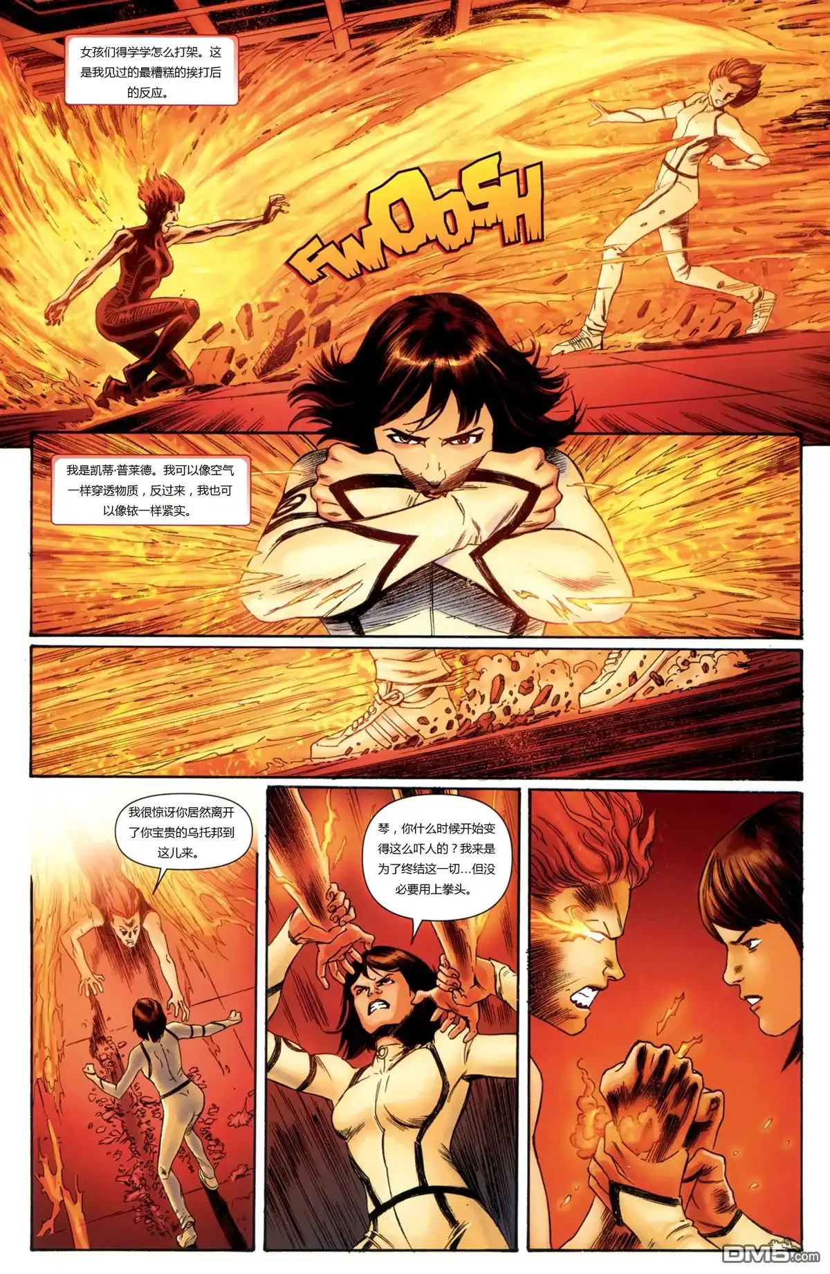 《终极漫画：X战警》第33话 第8页