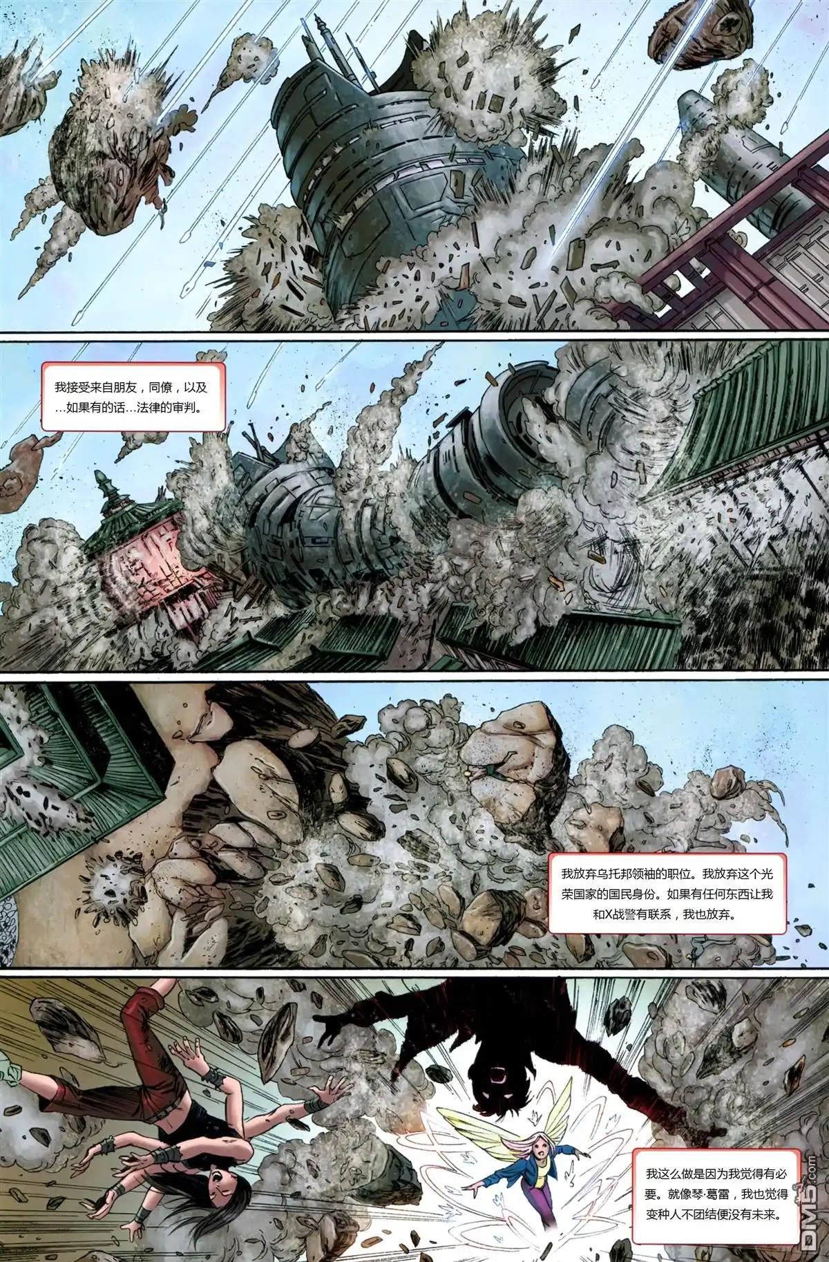 《终极漫画：X战警》第33话 第16页