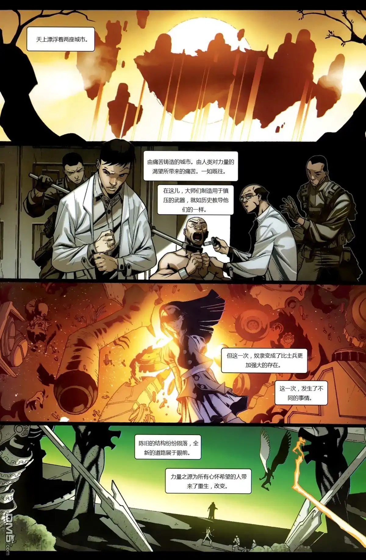 《终极漫画：X战警》第8话 第3页