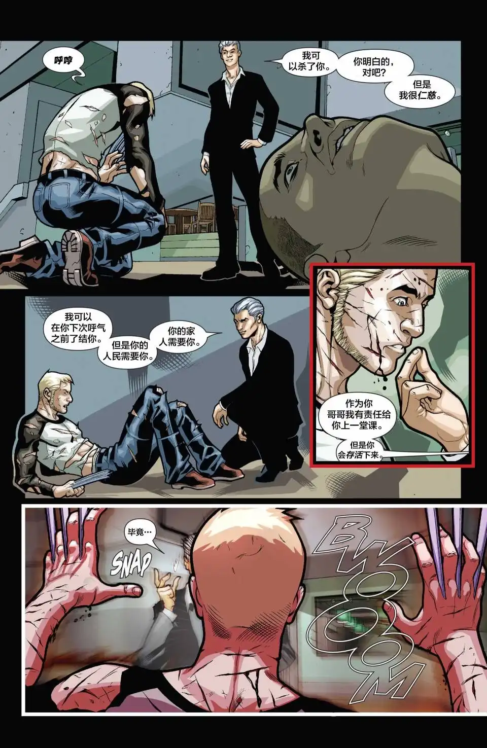 《终极漫画金刚狼》第3话 第18页