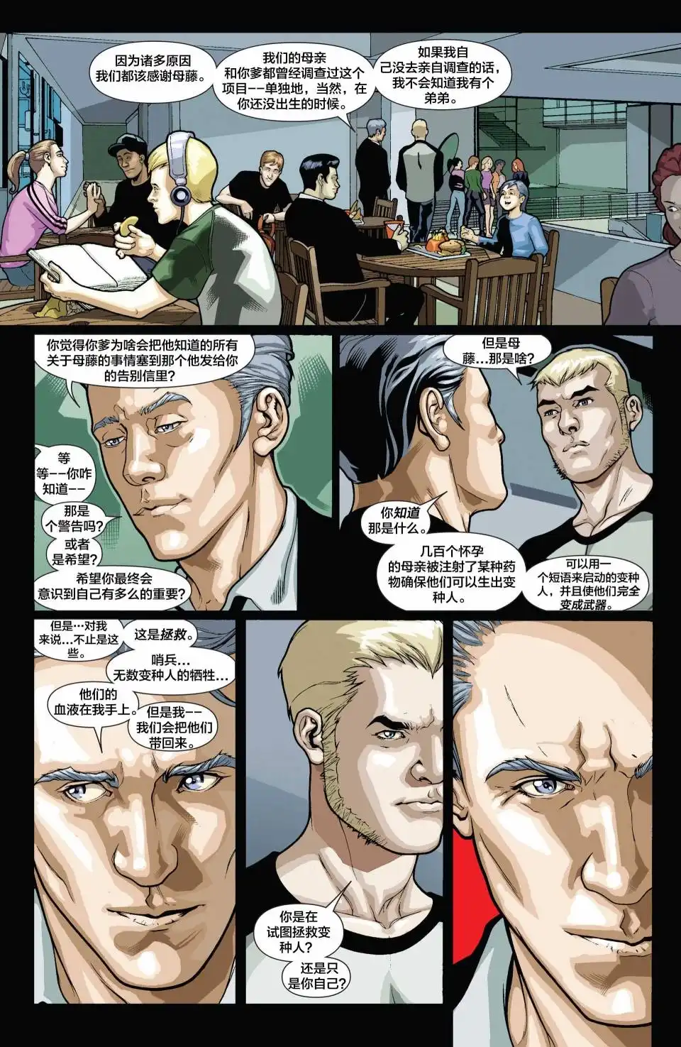 《终极漫画金刚狼》第3话 第12页