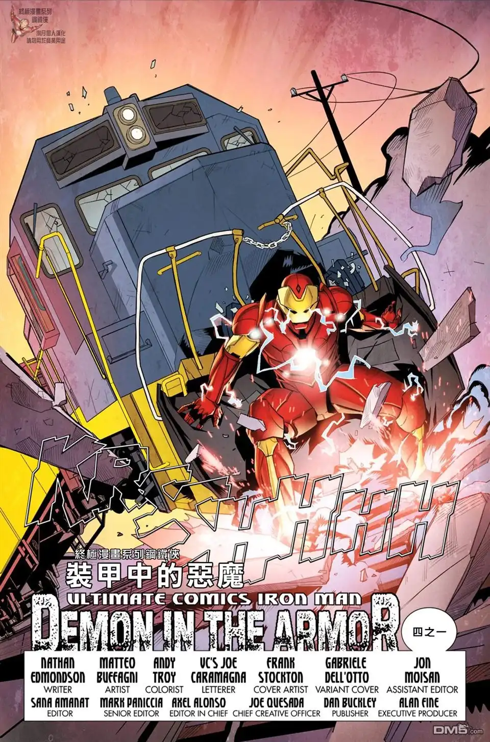 《终极漫画系列钢铁侠》第1话 第6页