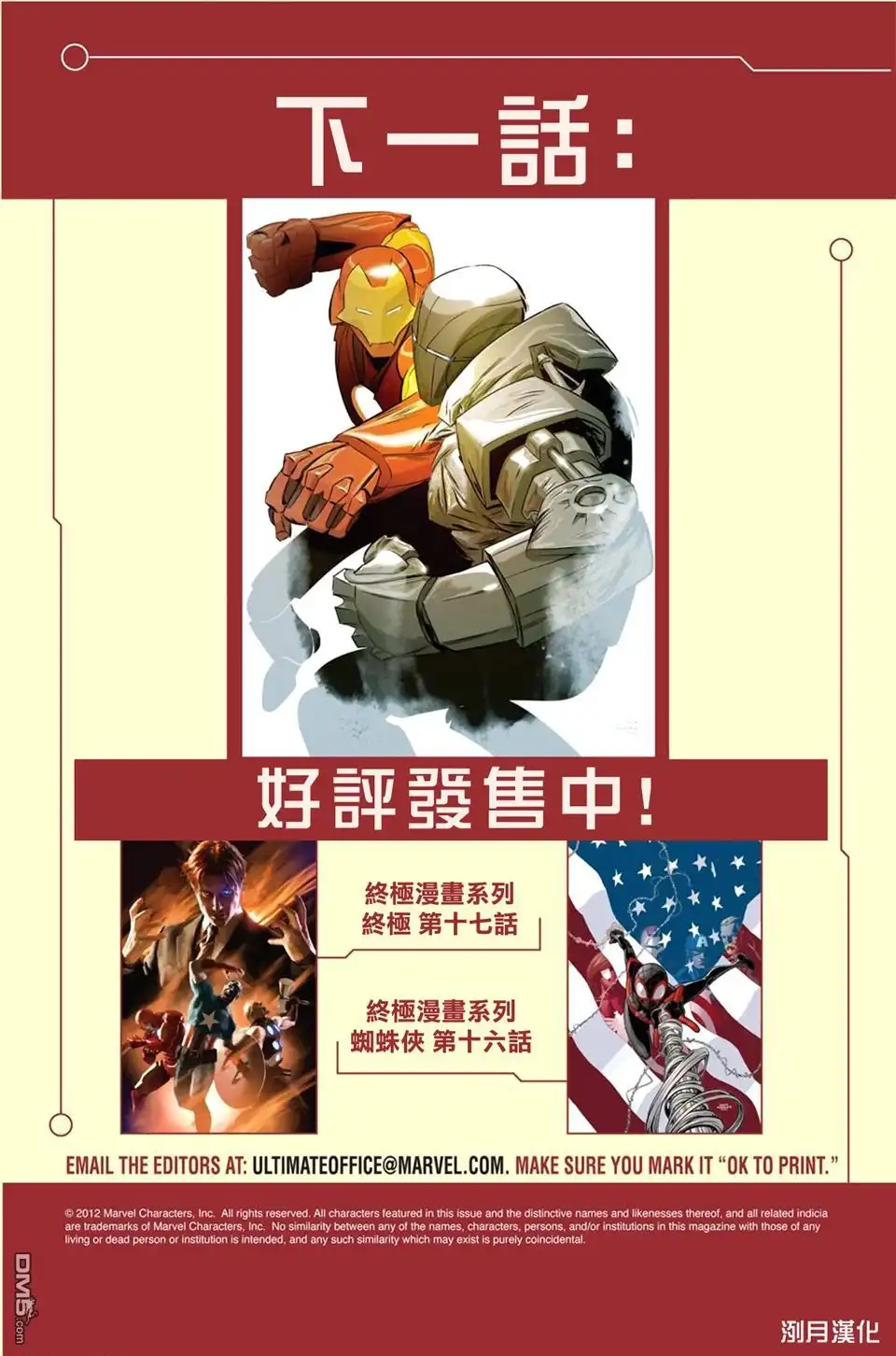 《终极漫画系列钢铁侠》第1话 第22页