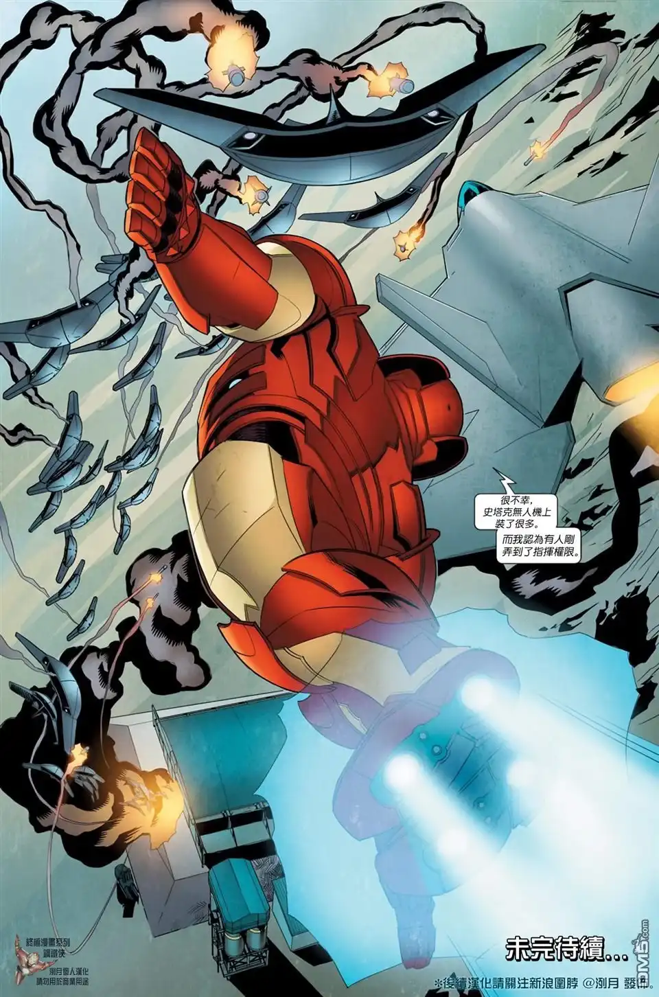 《终极漫画系列钢铁侠》第2话 第22页